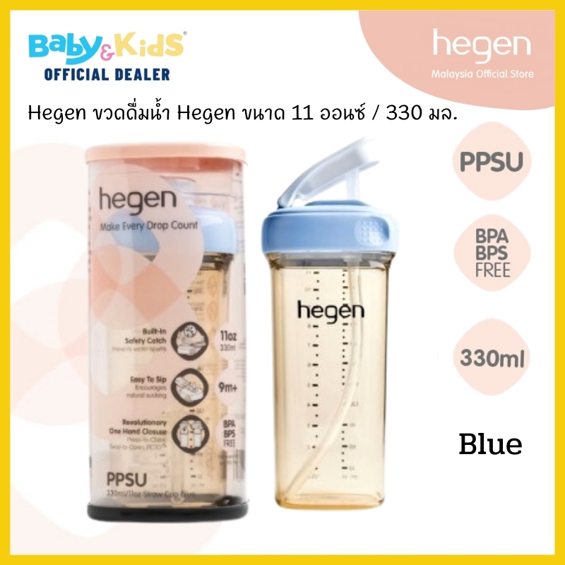 Hegen ขวดดื่มน้ำ ขวดน้ำ PCTO™ 330 ml./ 11oz. Drinking Bottle PPSU ฝาสีฟ้า