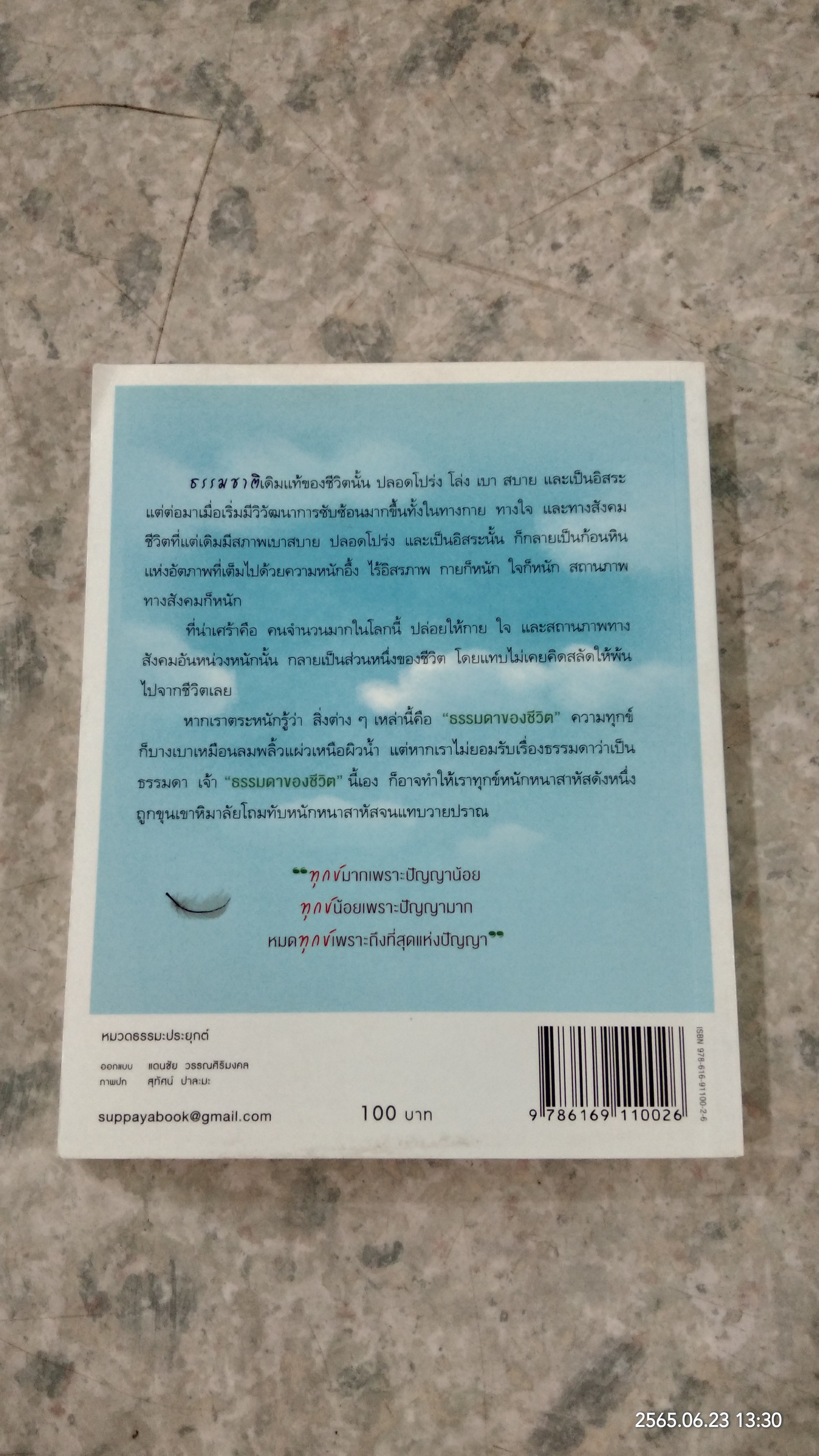 หนักเป็นเบา เมื่อกเราไม่แบก / ว.วชิรเมธี