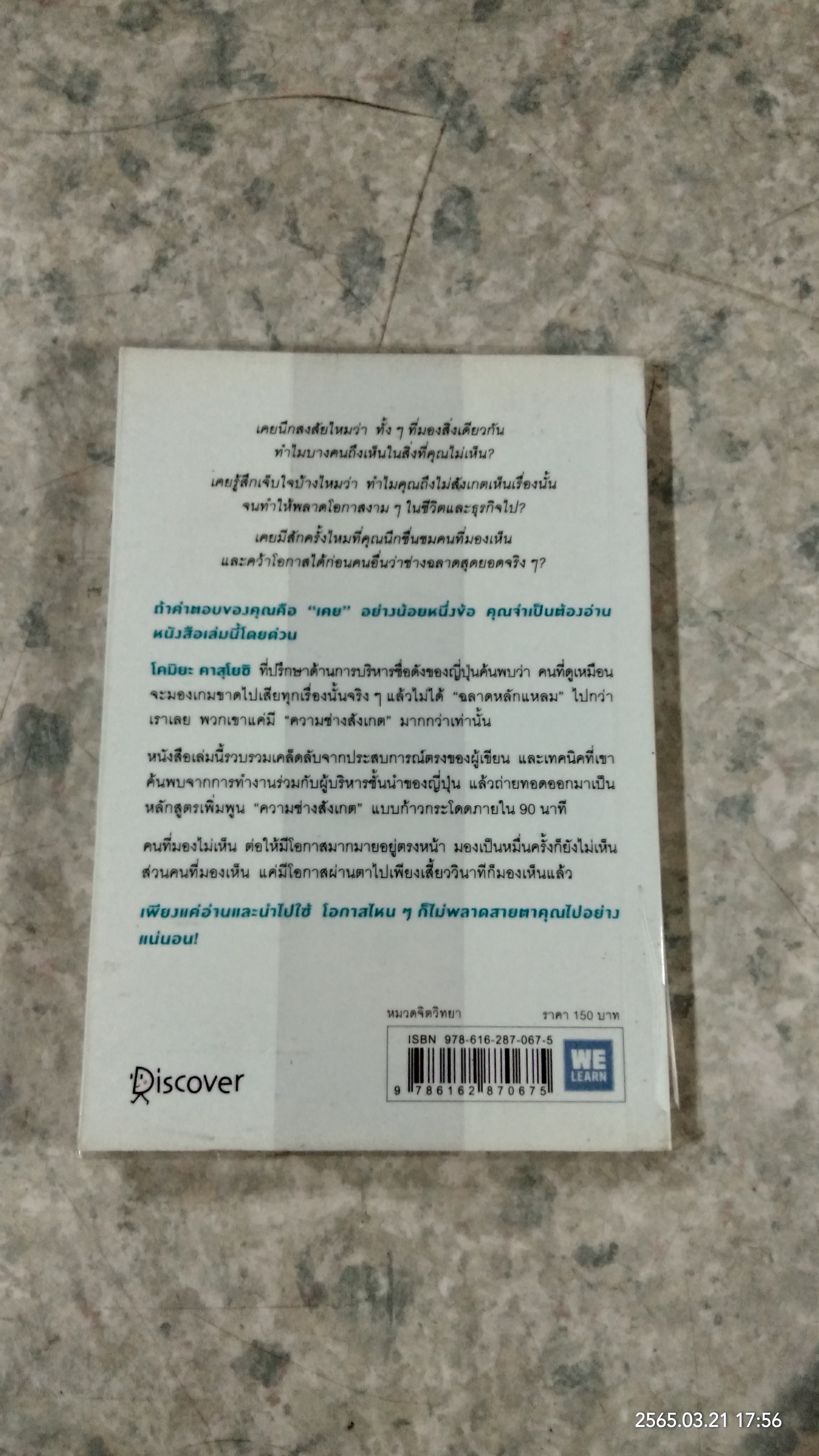 ไม่ต้องฉลาดก็มองเห็นโอกาสได้มากกว่าคนอื่น / โคมิยะ คาสุโยชิ