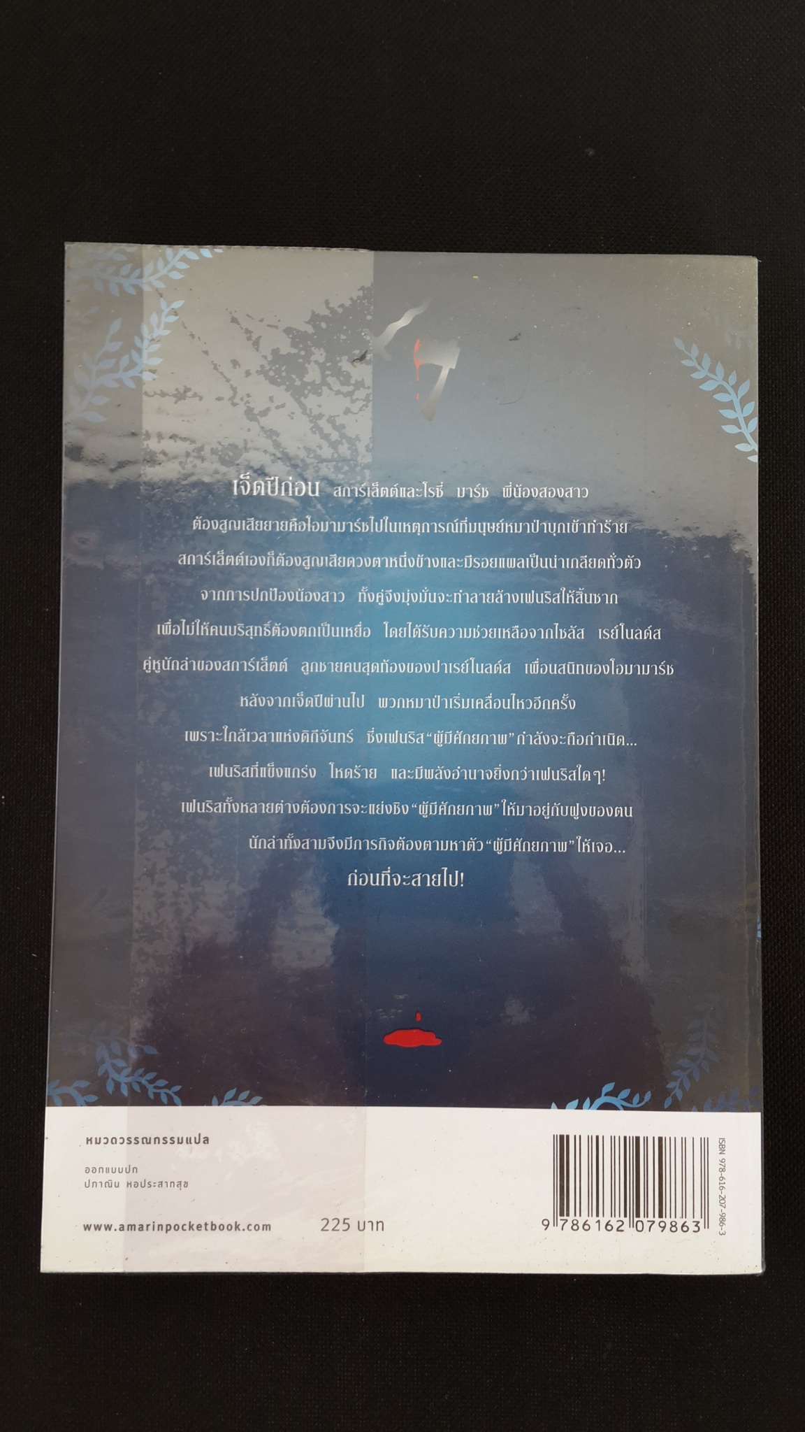 ดรุณีสีเลือด / แจ๊กสัน เพียร์ซ