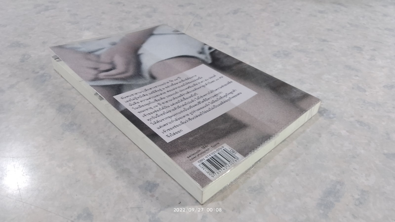 ทาสเซ็กซ์ / โรจนา นาเจริญ แปล