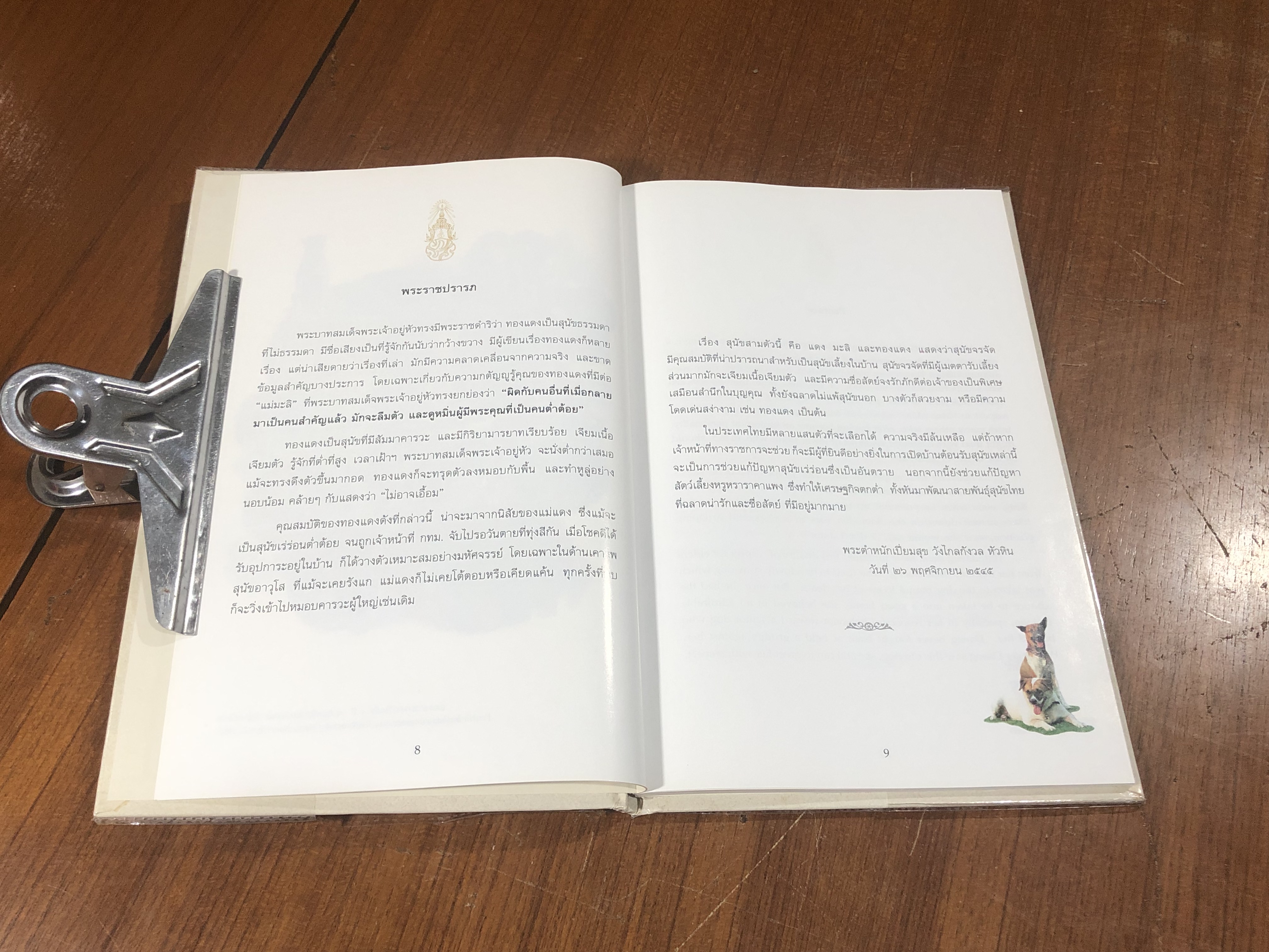 พระราชนิพนธ์ พระบาทสมเด็จพระเจ้าอยู่หัวภูมิพลอดุลยเดช เรื่อง ทองแดง (ปกแข็ง)
