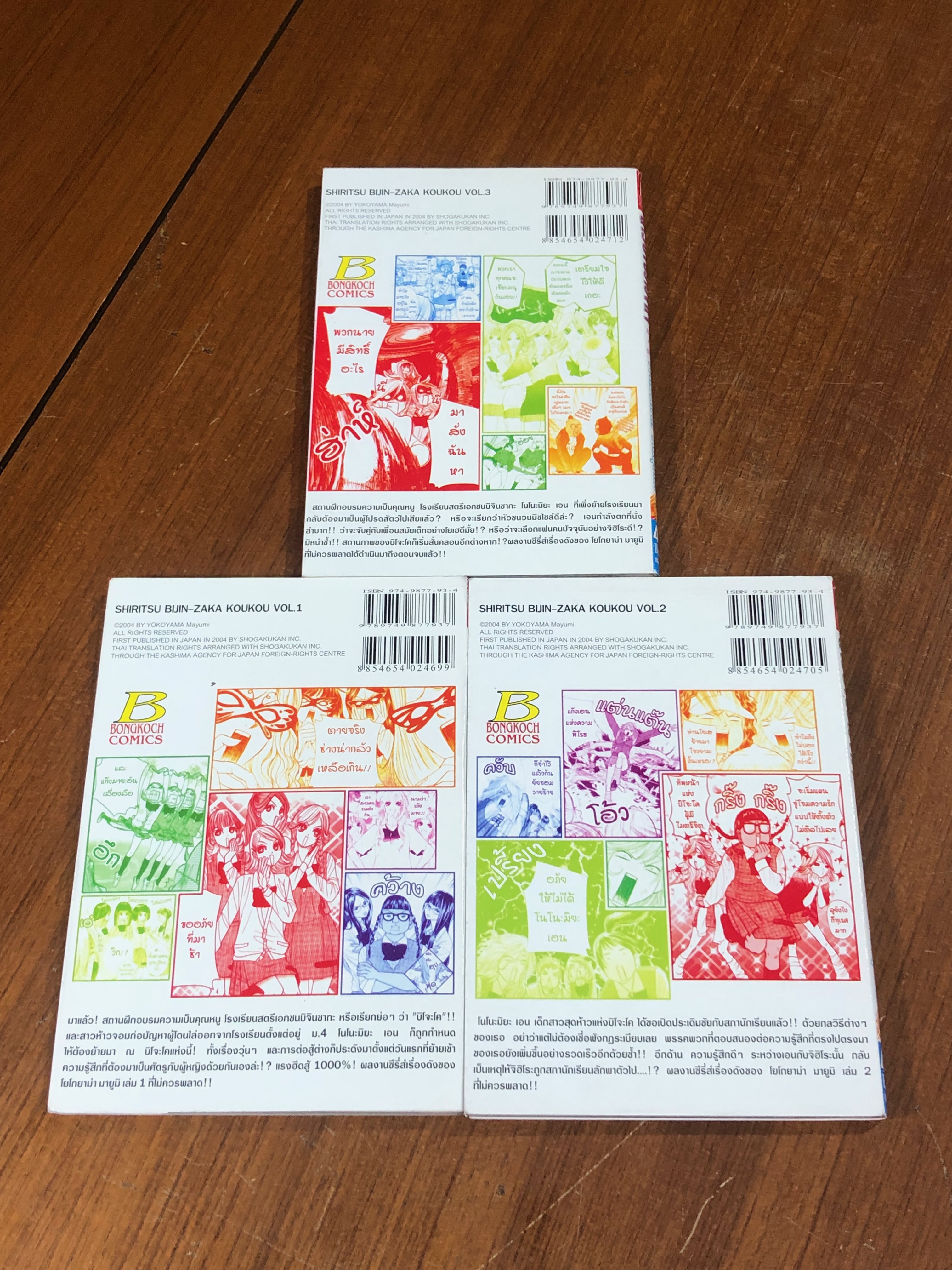 สาวซ่าปราบขาโจ๋ (3เล่มจบ) / โยโกยาม่า มายูมิ