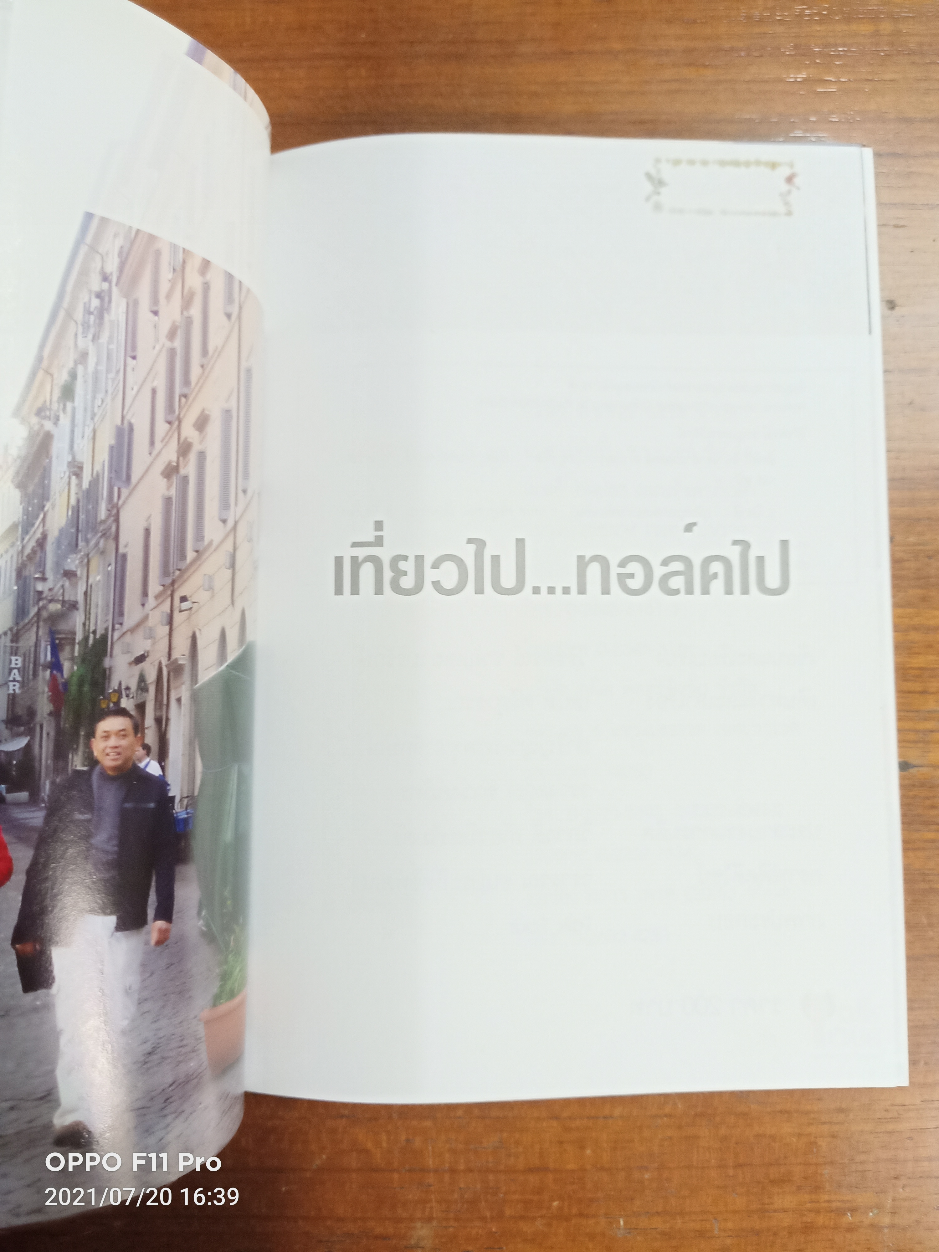 DESTINY in Italy สานรอยฝัน ท่ามกลางดินแดนแห่ง พรหมลิขิต / อ.เสน่ห์ ศรีสุวรรณ