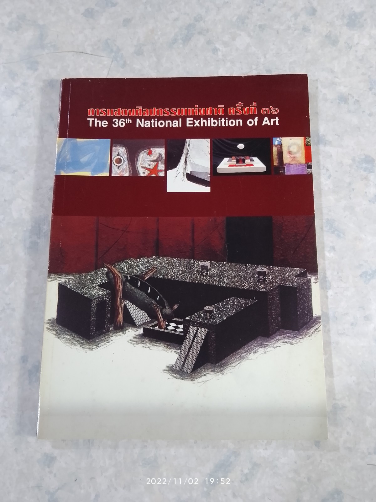 การแสดงศิลปกรรมแห่งชาติ ครั้งที่ ๓๖