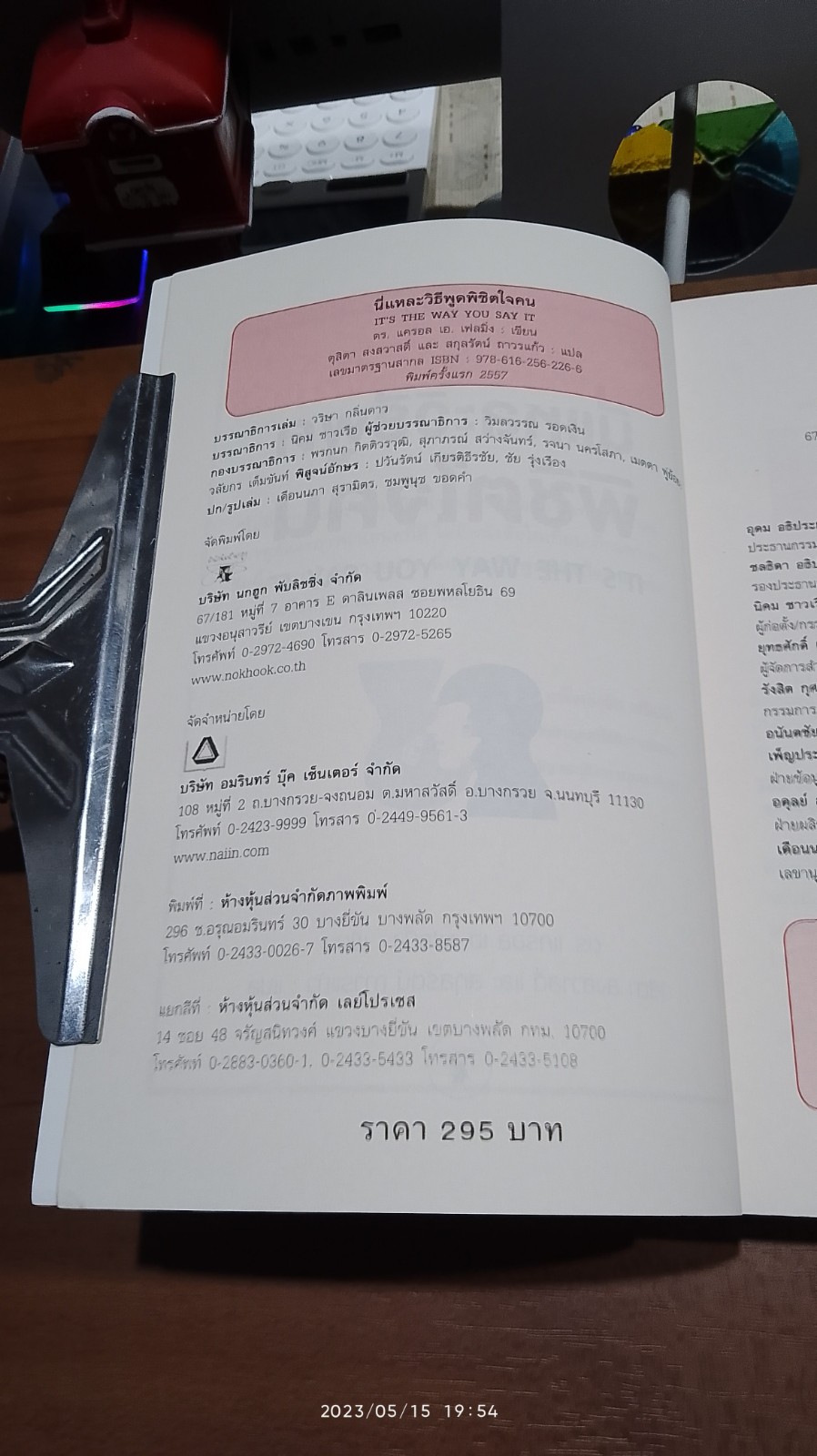 นี่แหละวิธีพูด พิชิตใจคน / ดร. แครอล เอ. เฟลมิ่ง