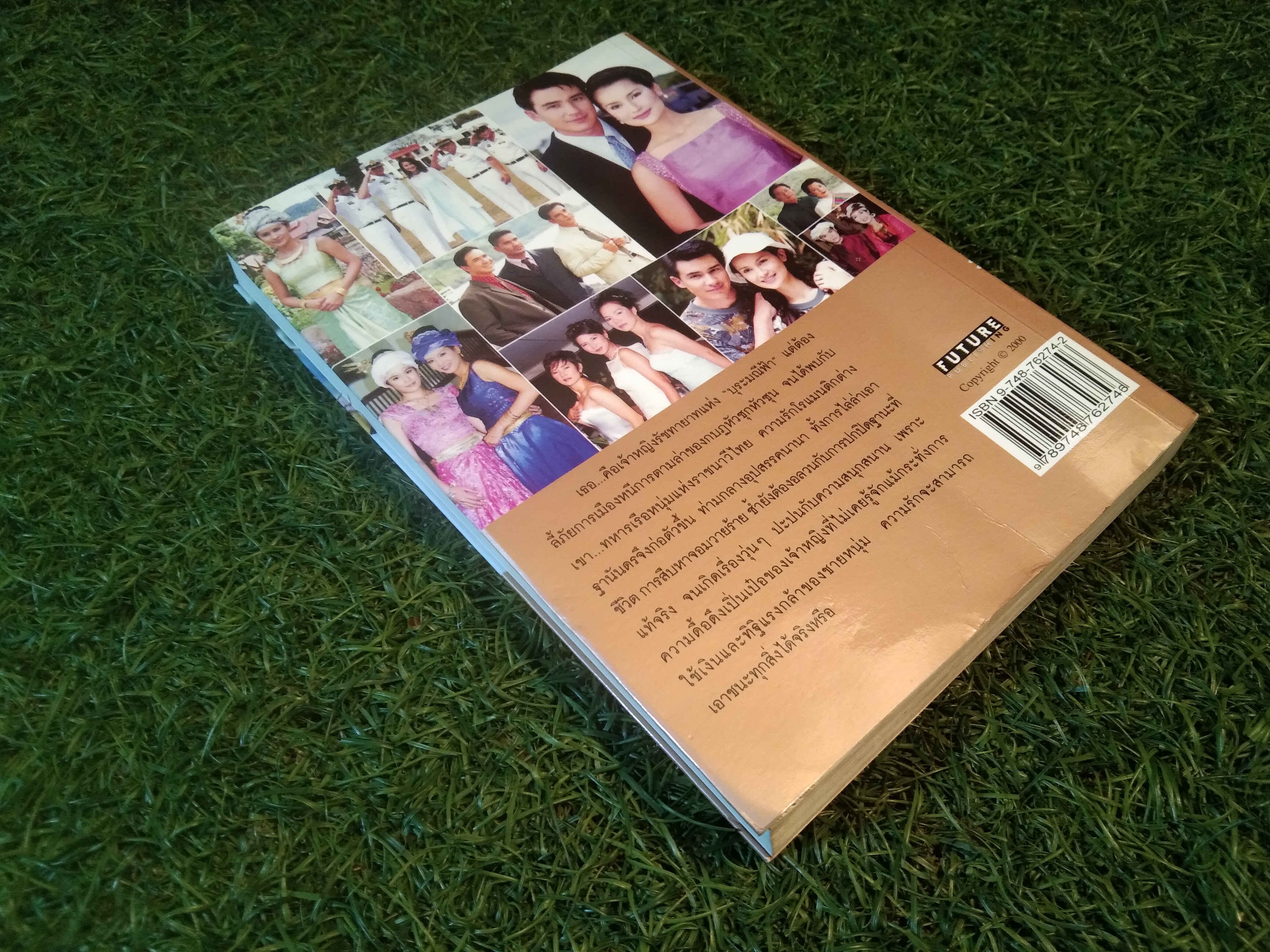 มณีหยาดฟ้า (ละครโทรทัศน์) / จากนิดา