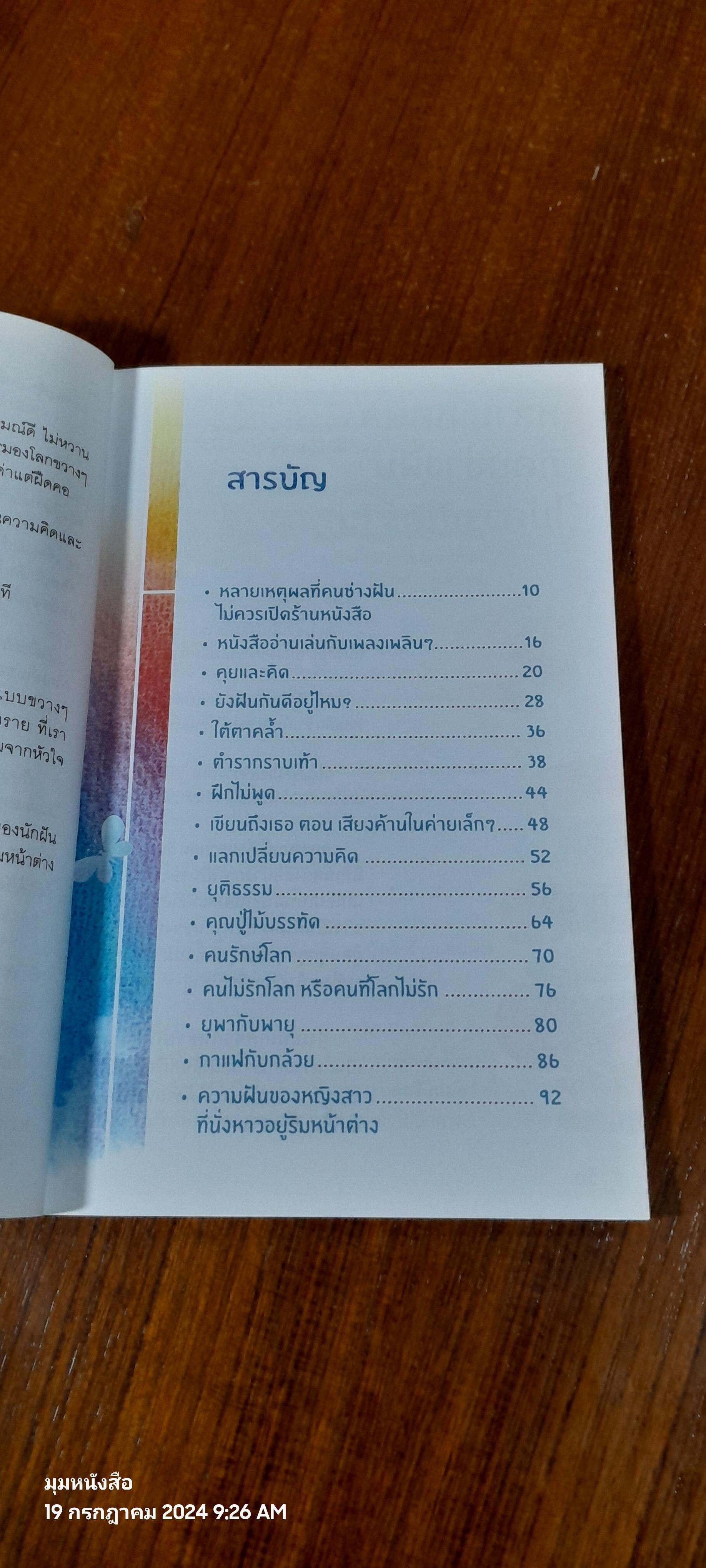 ความฝันของหญิงสาวที่นั่งหาวอยู่ริมหน้าต่าง / ศุ บุญเลี้ยง (มีลายเซ็นผู้แต่ง)