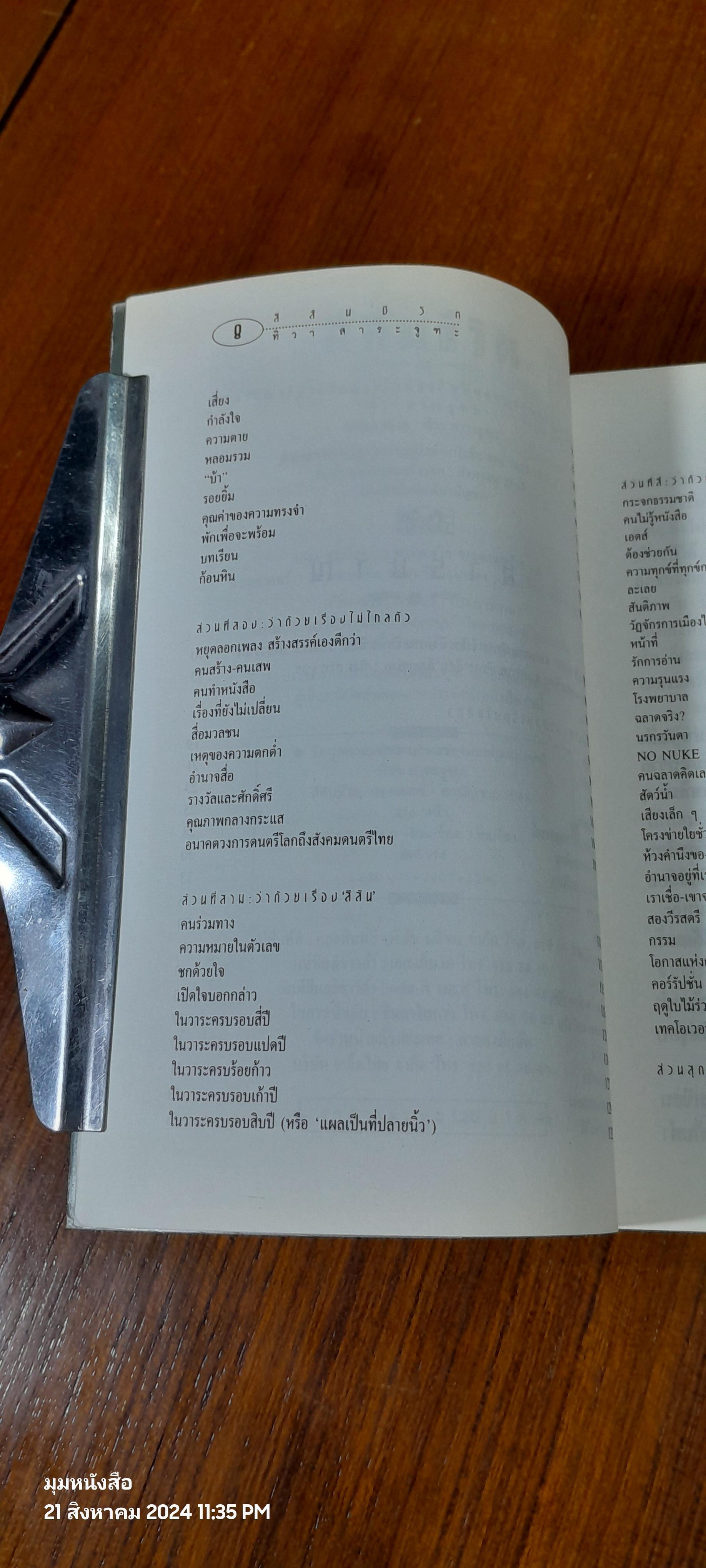 สีสันชีวิต / ทิวา สาระจูฑะ