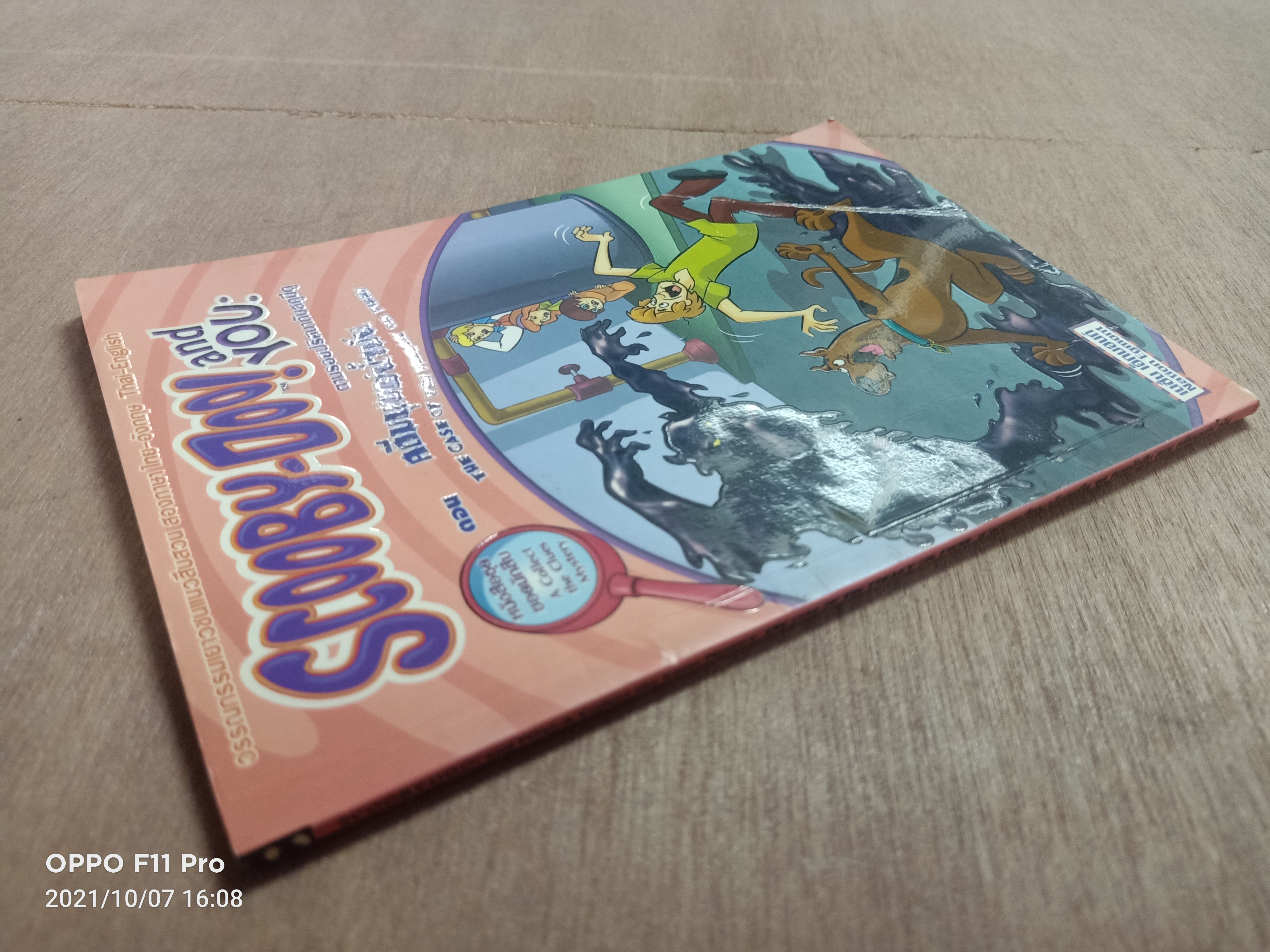 SCOOBY DOO and YOU ตามรอยปริศนากับสคูบีดู ตอน คดีมนุษย์น้ำมัน / เนชั่น เอ็กมอนท์
