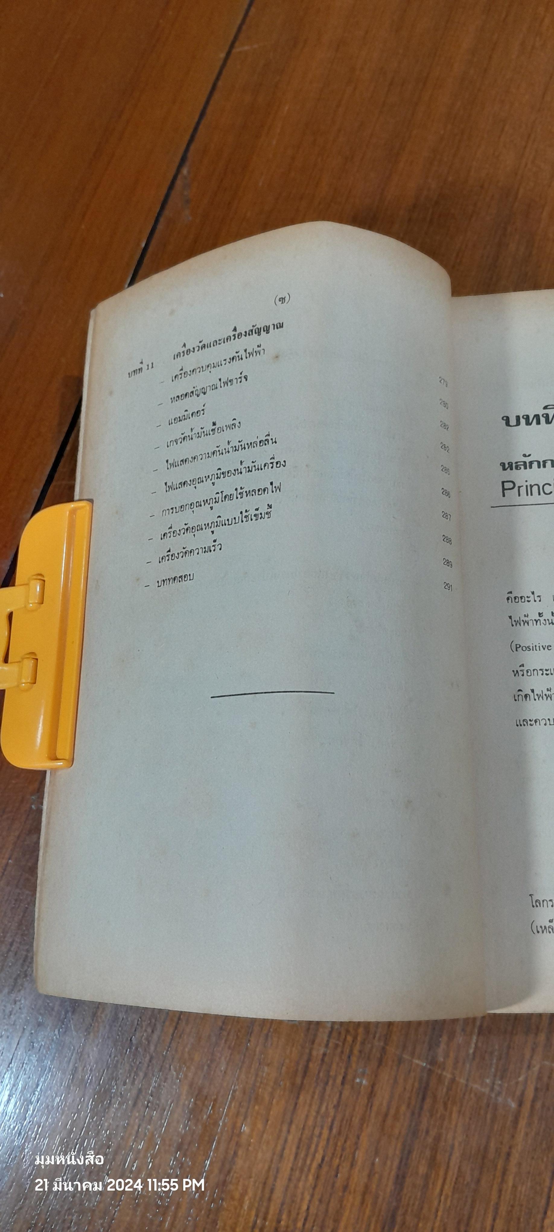 ไฟฟ้ารถยนต์ / อร่าม เริงฤทธิ์
