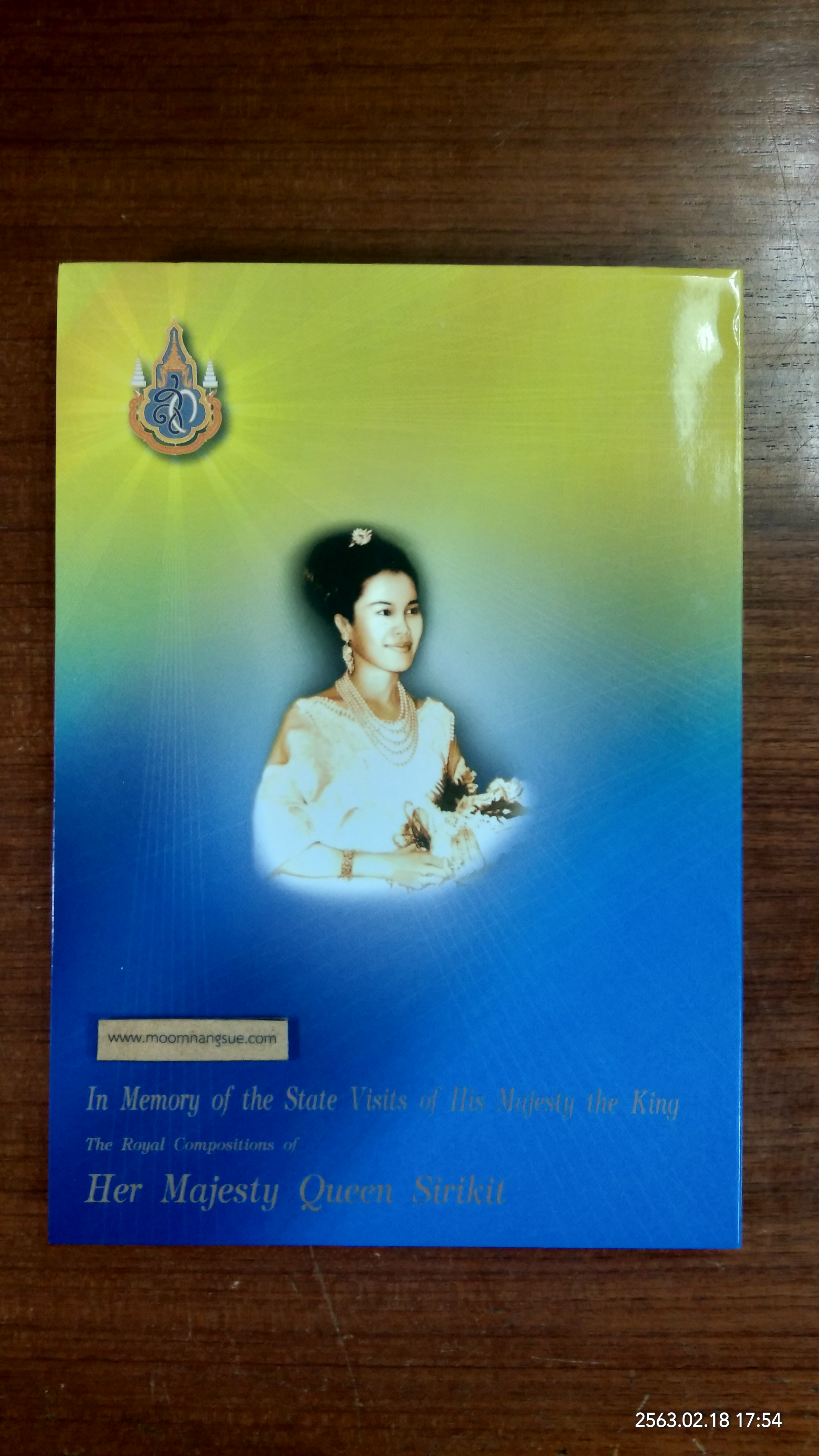 ความทรงจำในการตามเสด็จต่างประเทศทางราชการ พระราชนิพนธ์ สมเด็จพระนางเจ้าฯ พระบรมราชินีนาถ