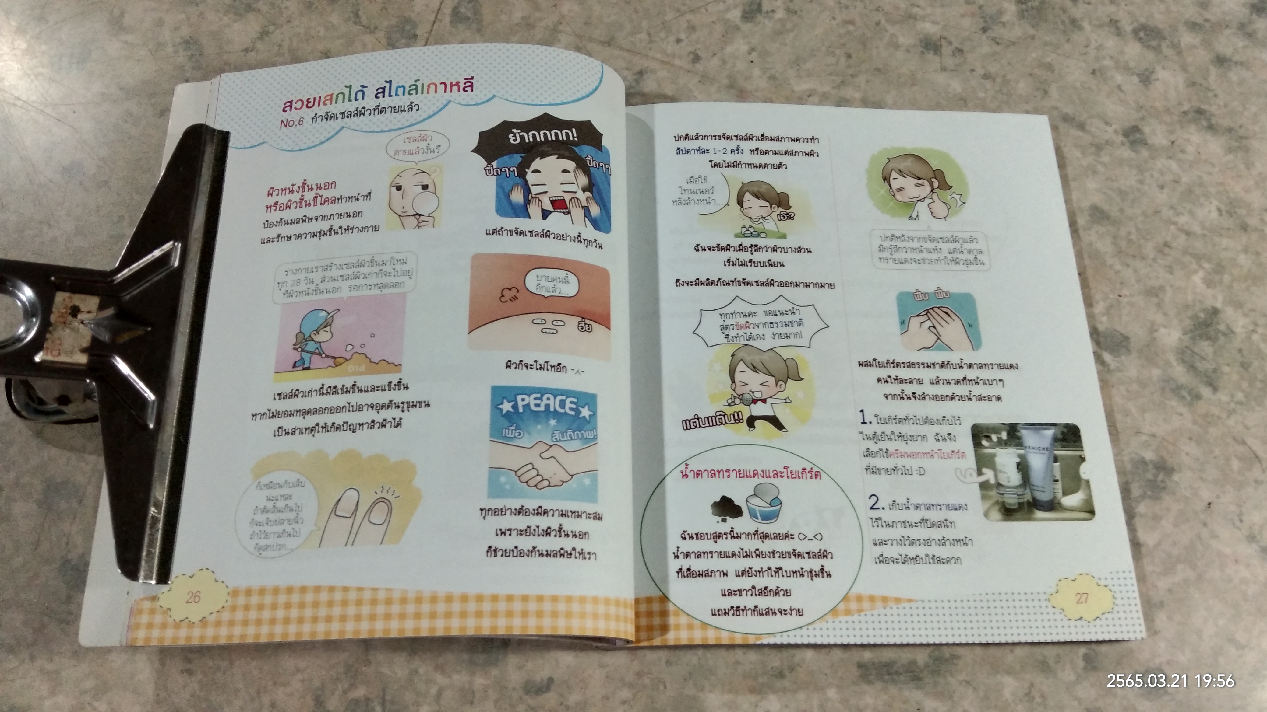 สวยเสกได้ สไตล์เกาหลี / คิมมีกยอง