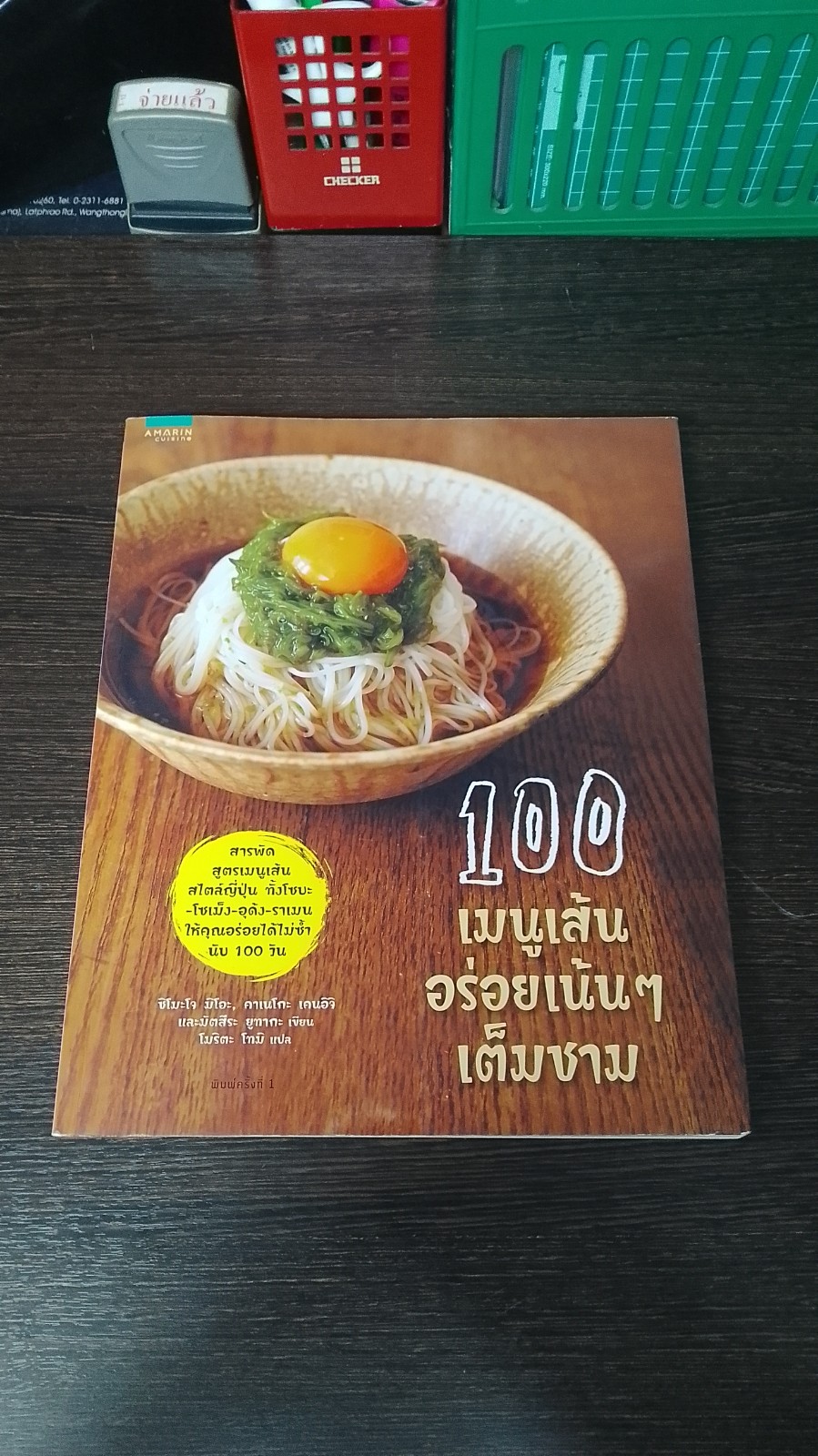 100 เมนูเส้น อร่อยเน้นๆ เต็มชาม / ชิโมะโจ มิโอะ