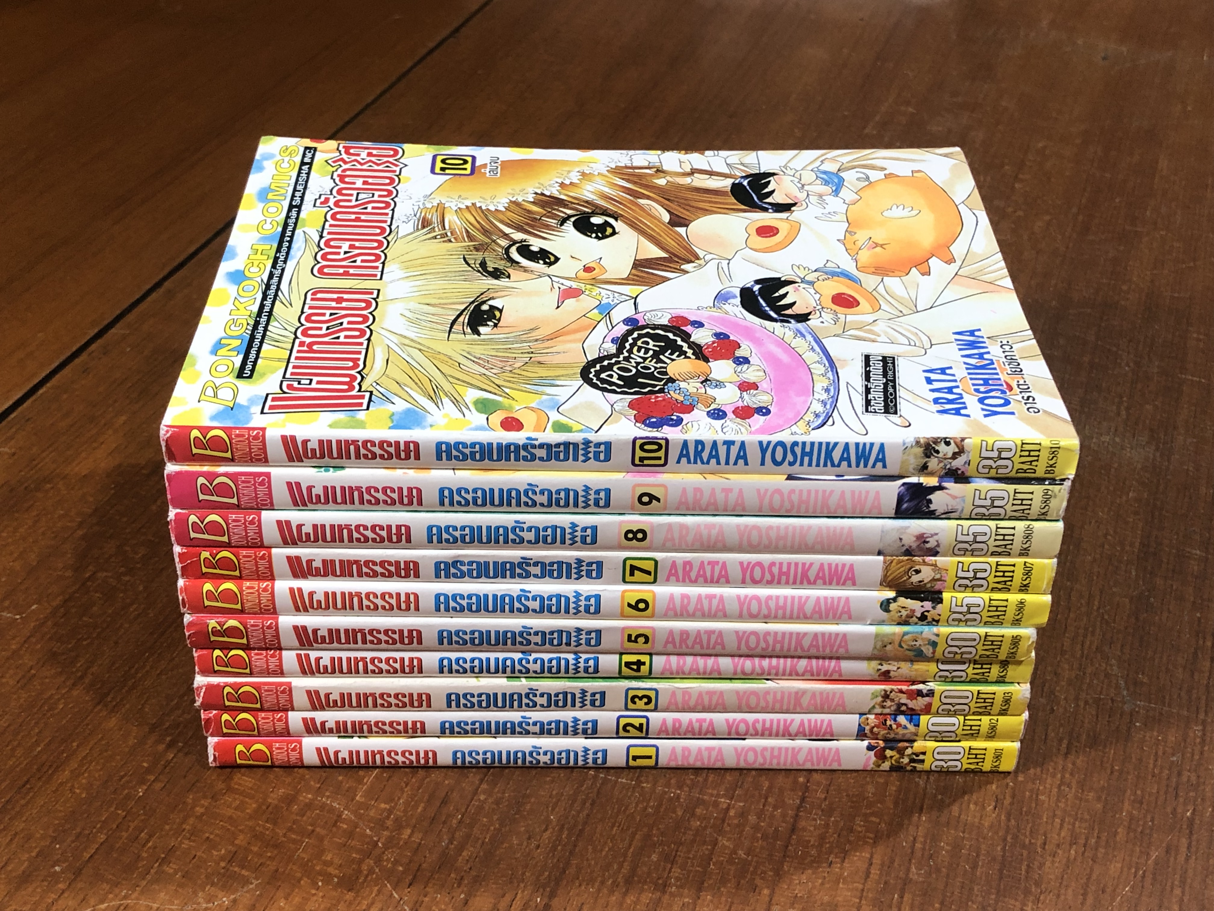 แผนหรรษา ครอบครัวฮาเฮ (10เล่มจบ) / ARATA YOSHIKAWA