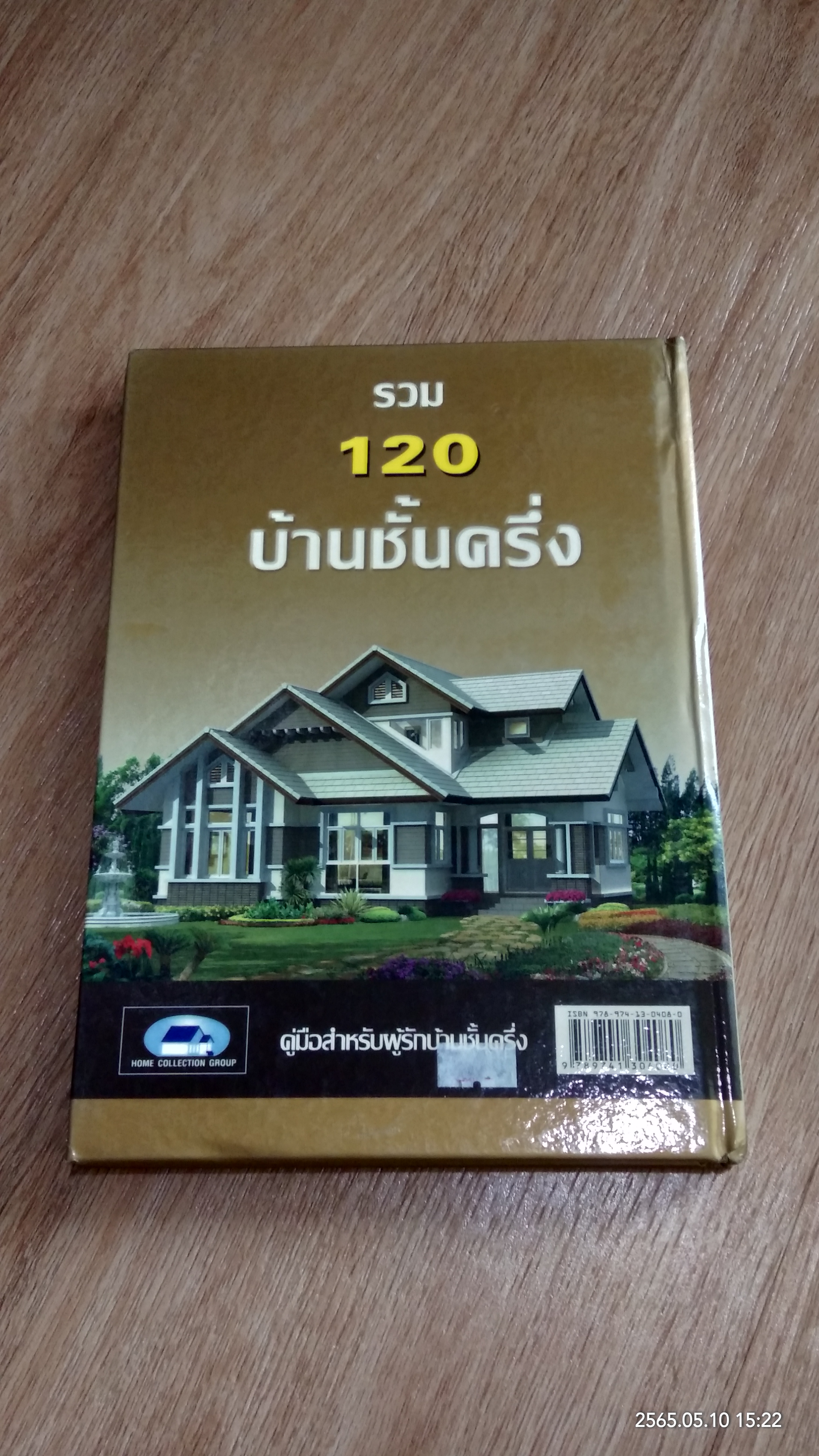 รวม 120 บ้านชั้นครึ่ง / Home Collection Group