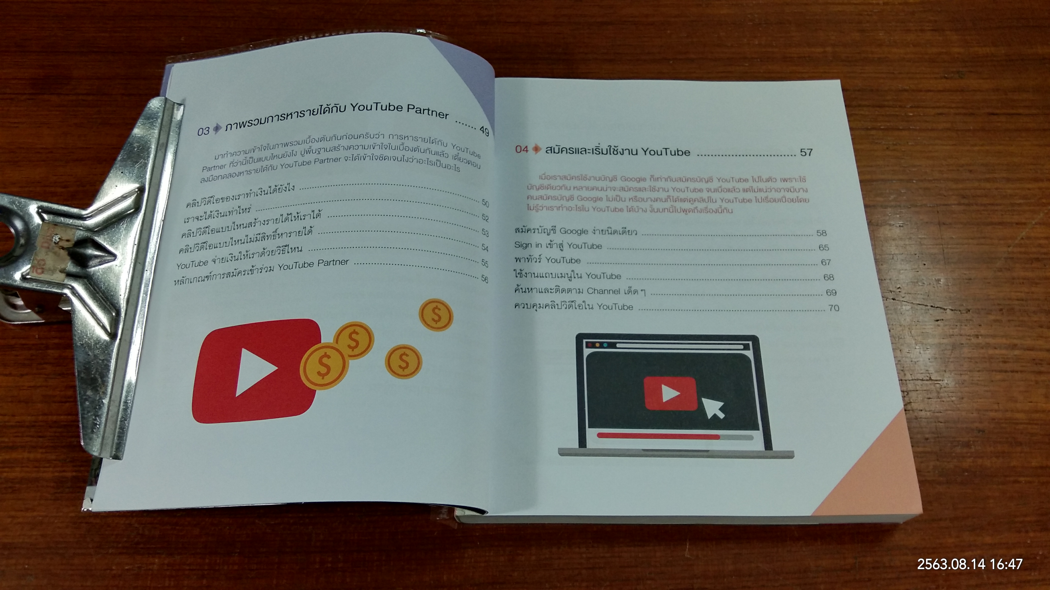 ทำเงินกับ You Tube ผมทำได้ คุณก็ทำได้ / ธัญรัช นันท์ชนก
