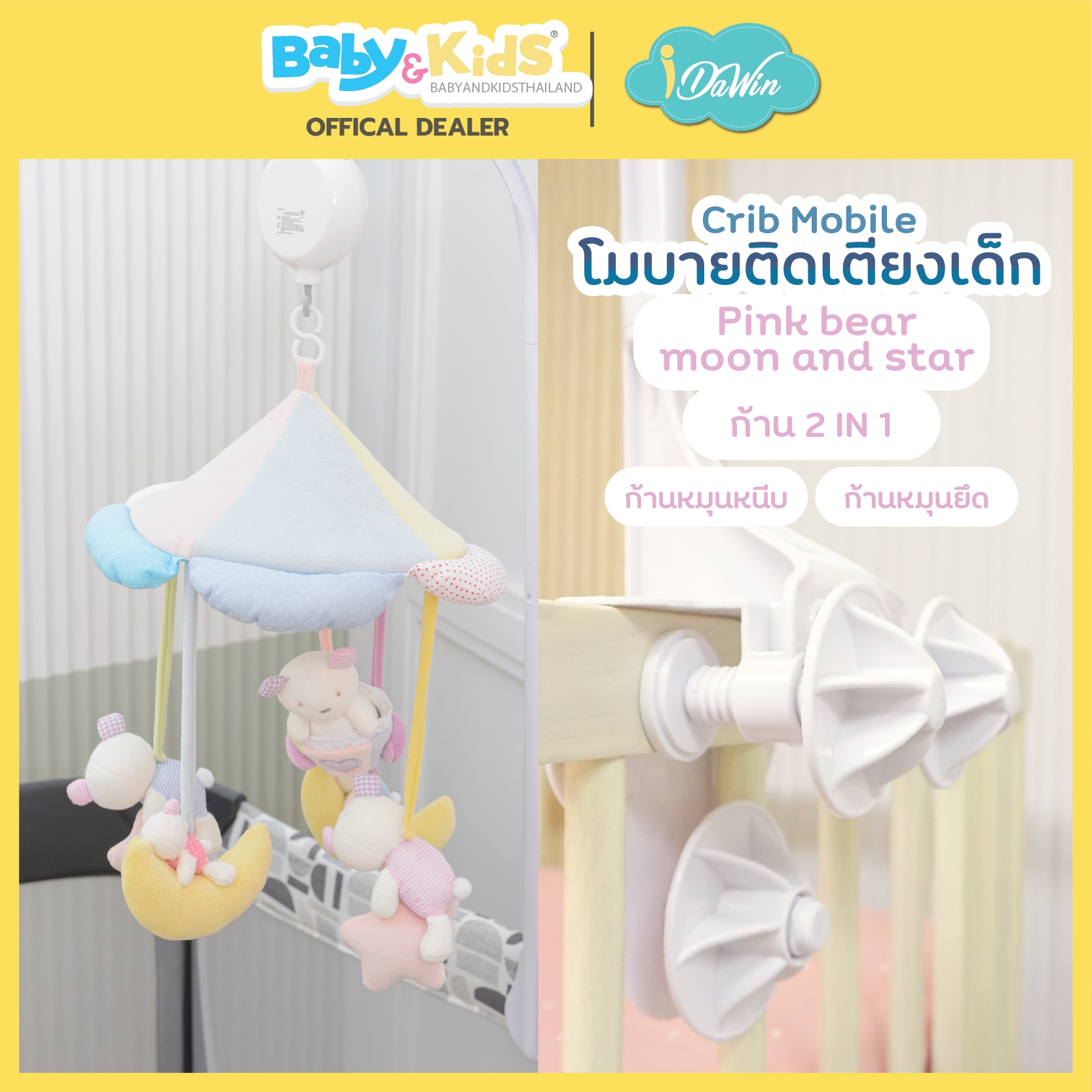 โมบายตุ๊กตาติดเตียงไม้ Auto Pink Bear moonandstar แบบก้าน 2 in 1