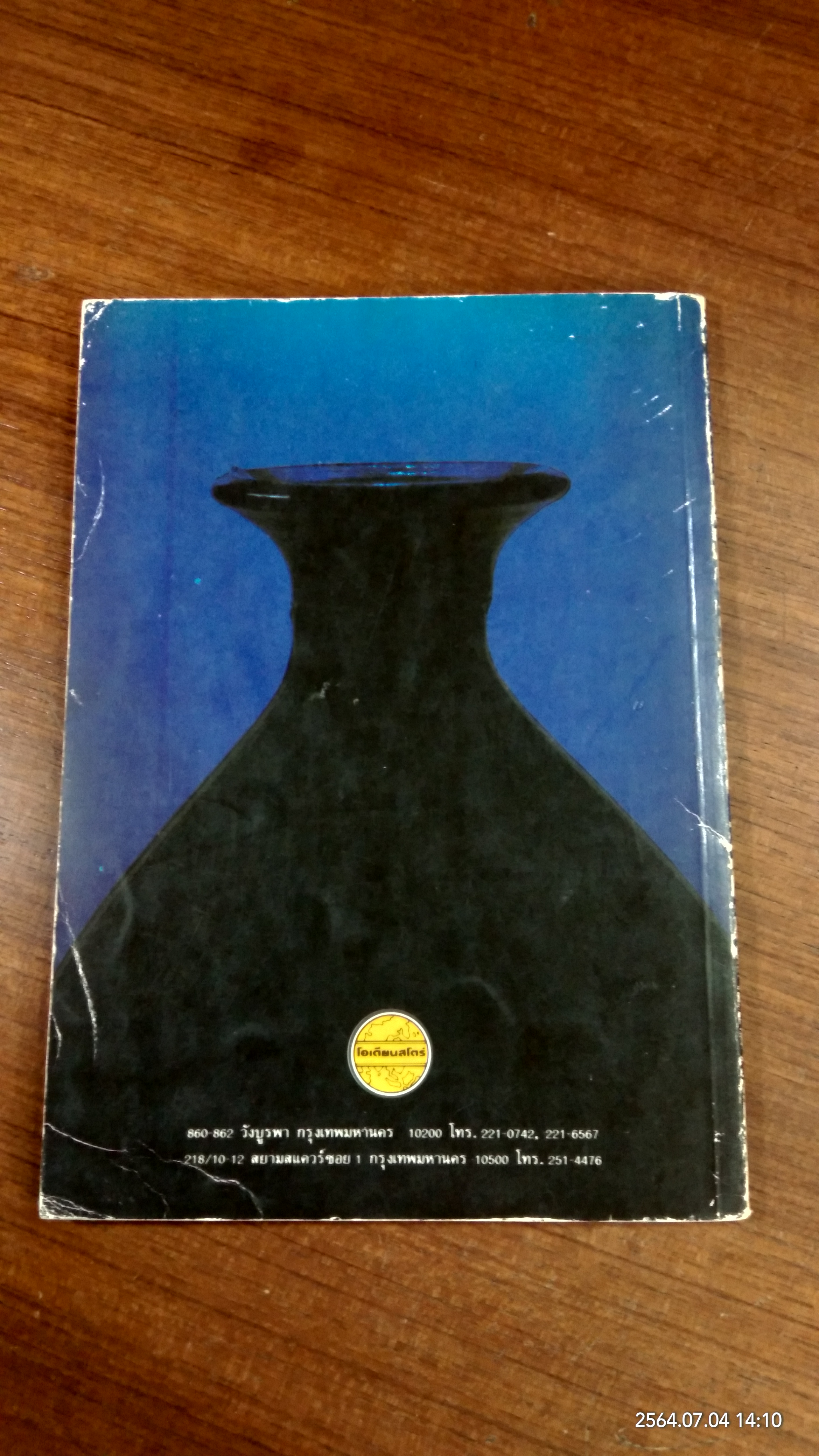 การออกแบบและพัฒนาผลิตภัณฑ์ / สาคร คันธโชติ