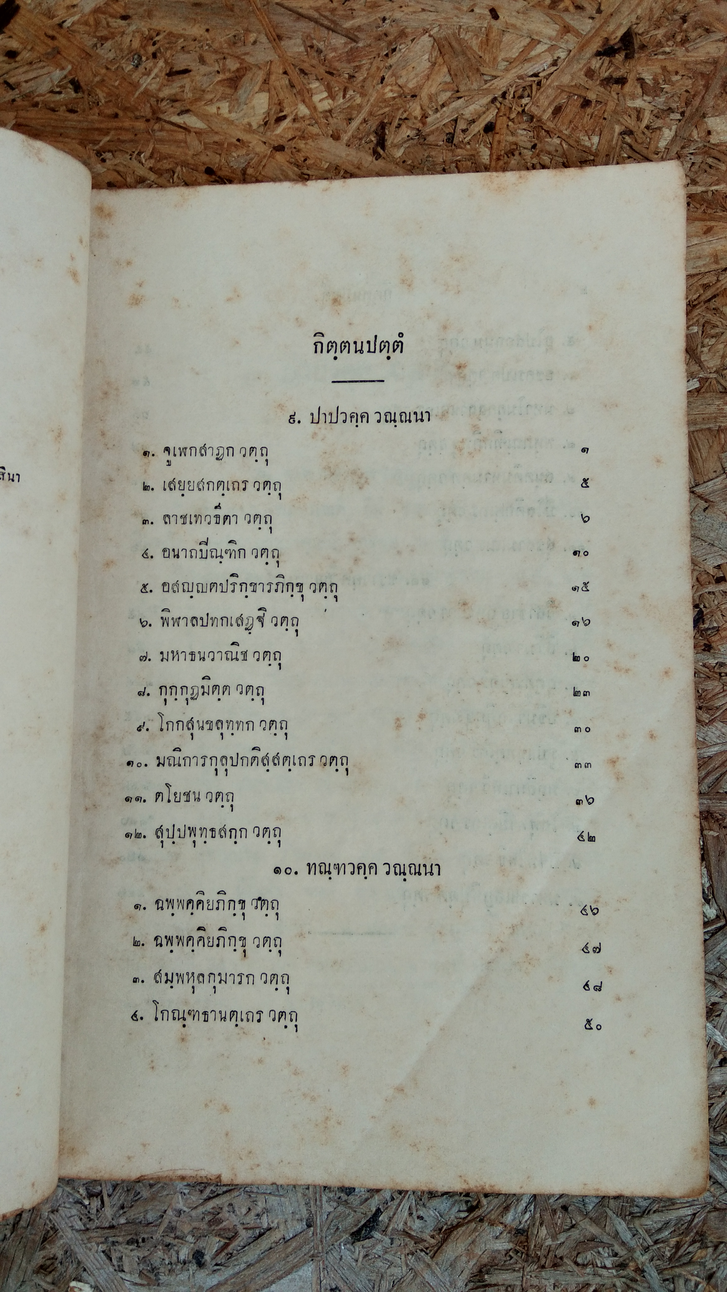 ธมฺมปทฏฺฐกถาย ปญฺจโม ภาโค (มีตราห้องสมุด)