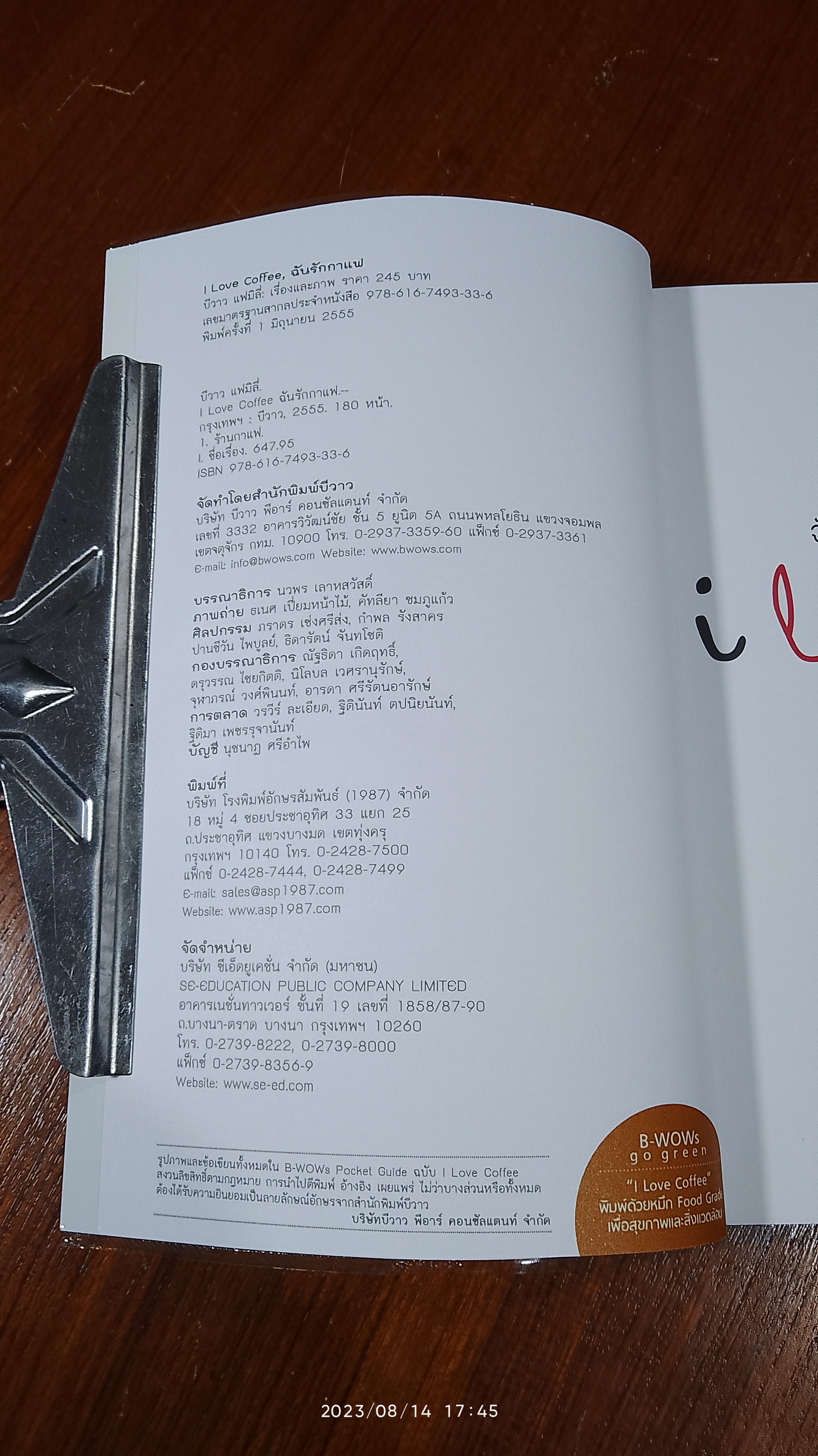 I Love Coffee ฉันรักกาแฟ / บีวาว