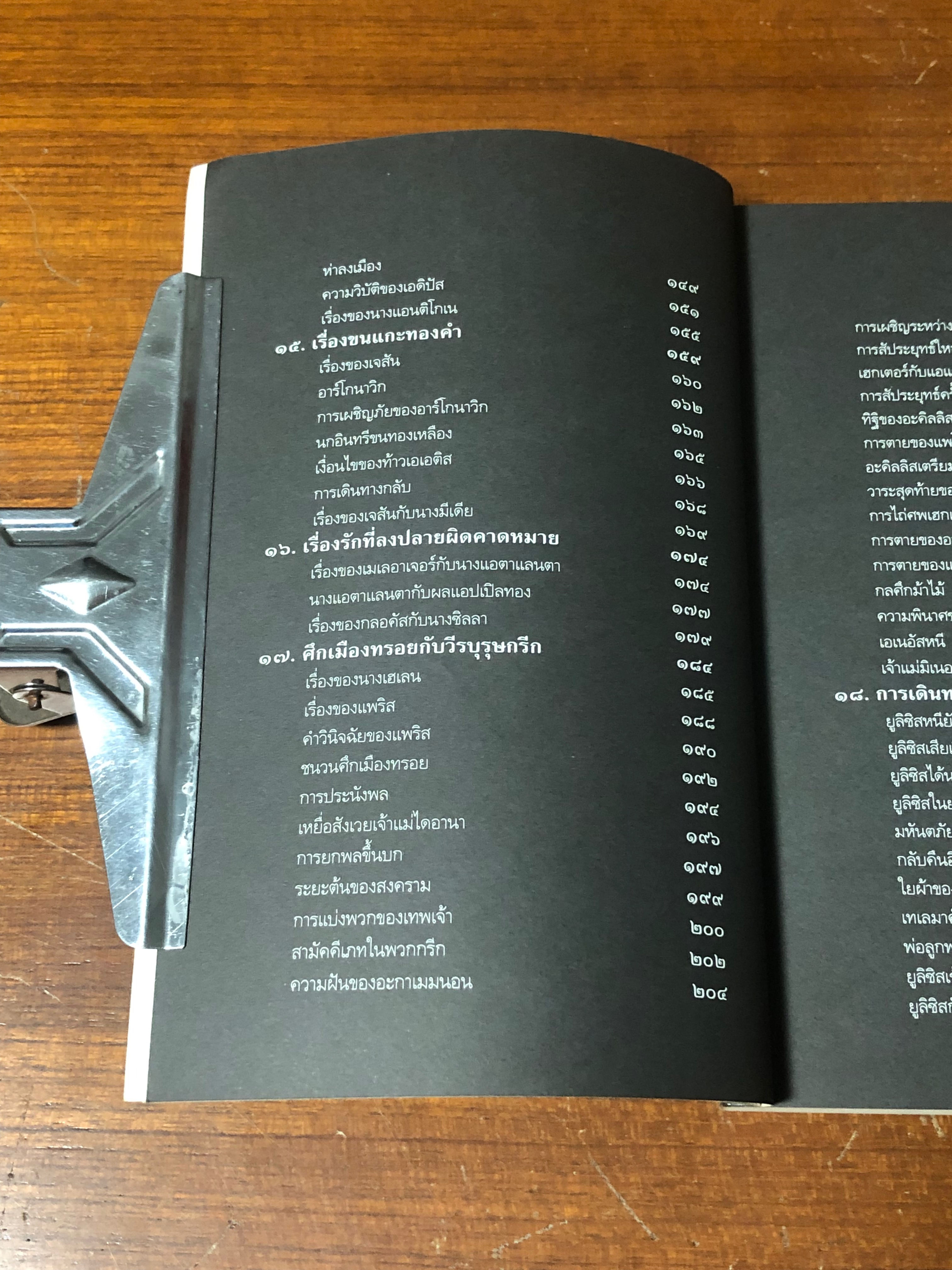 เทวดาฝรั่ง กรีก - โรมัน / อ.สายสุวรรณ