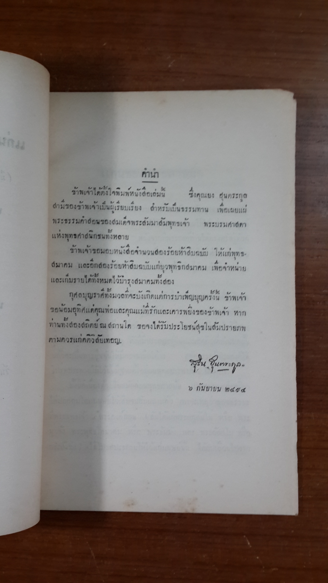 แก่นพระพุทธศาสนา / นายยง ฮุนตระกูล