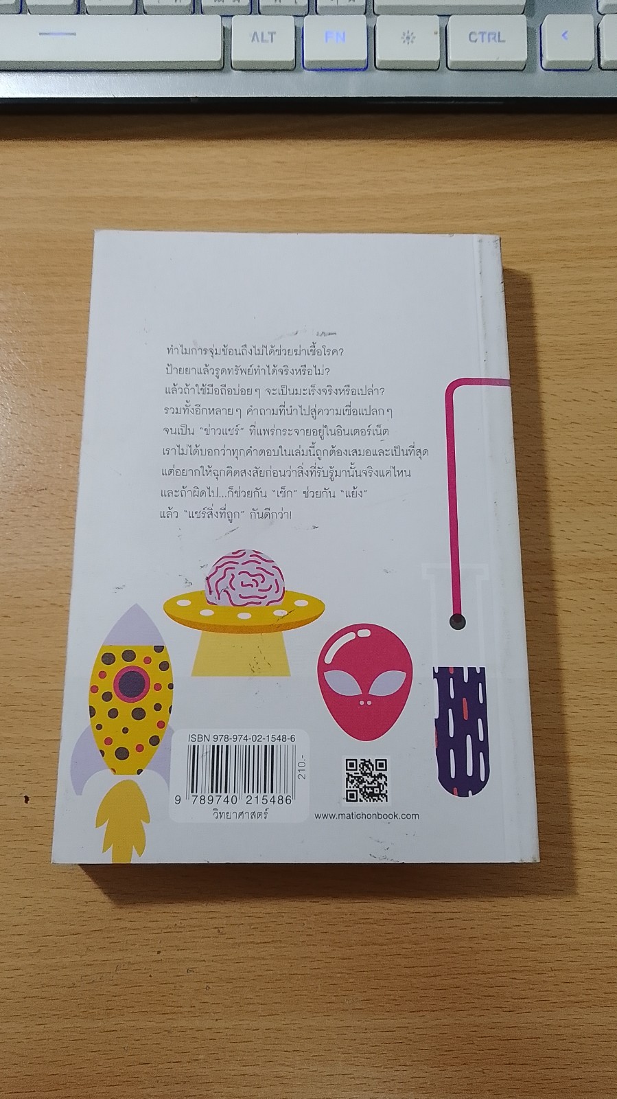 อ๋อ! มันเป็นอย่างนี้นี่เอง / รศ.ดร.เจษฎา เด่นดวงบริพันธ์