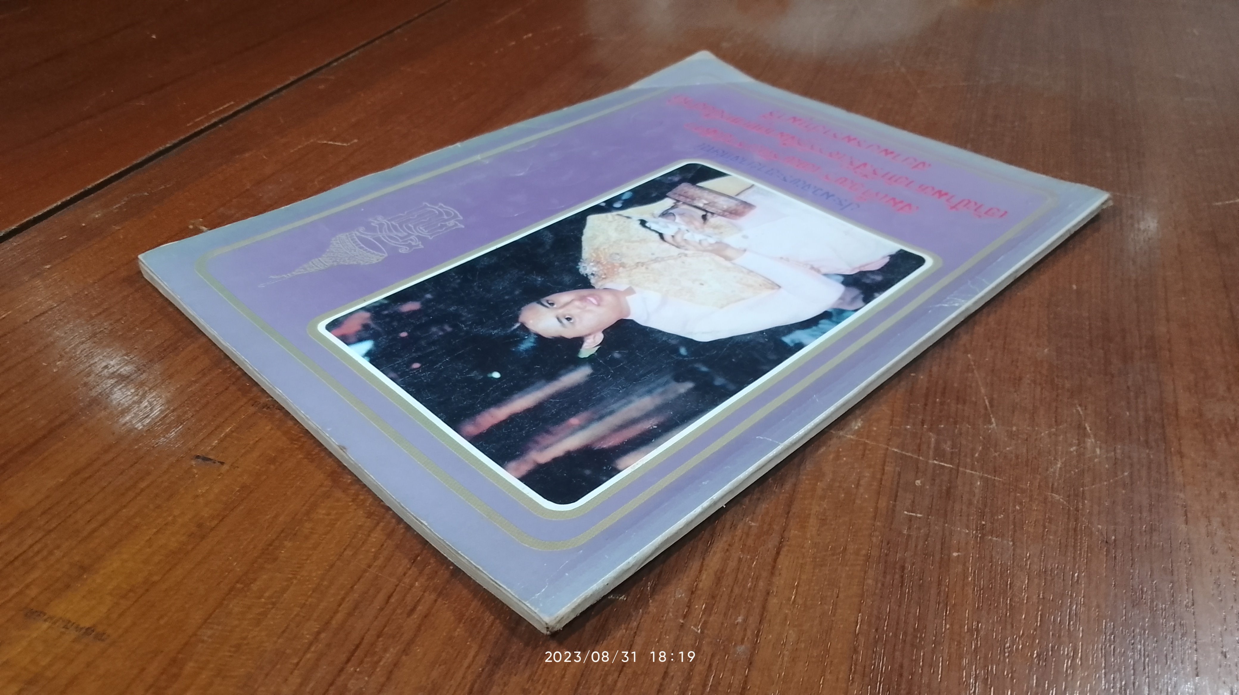 ประมวลพระฉายาลักษณ์ สมเด็จพระเทพรัตนราชสุดาฯ