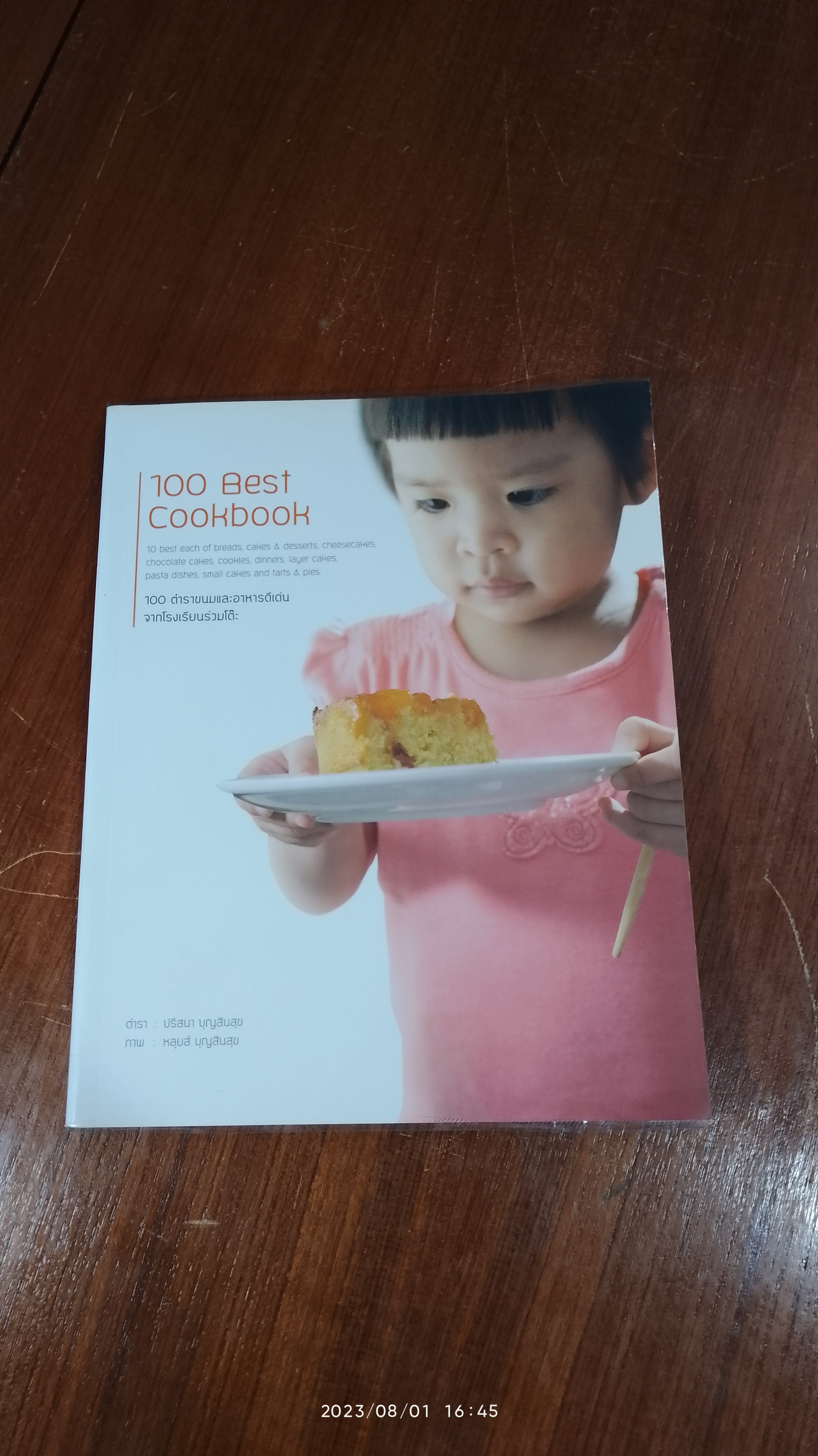 100 Best Cookbook / ปริสนา บุญสินสุข