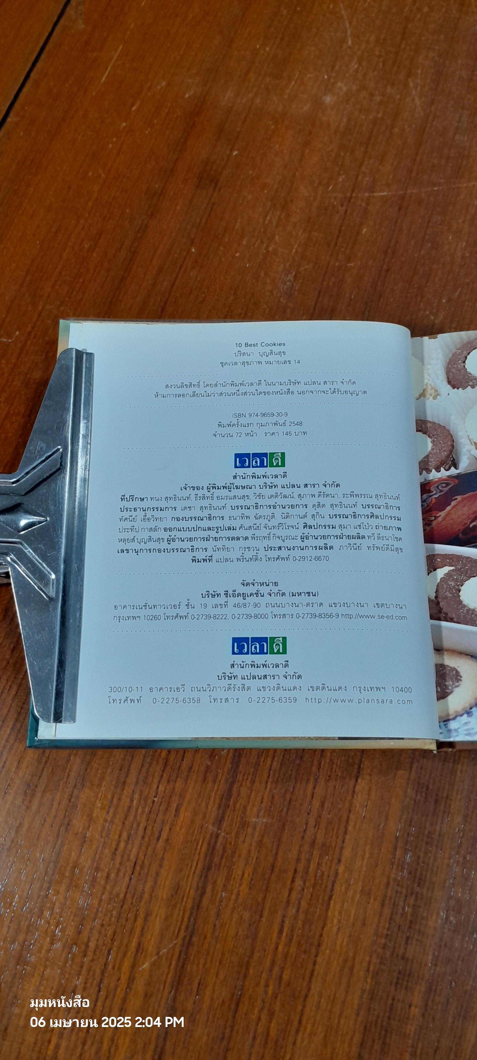 10 best Cookies / ปริสนา บุญสินสุข