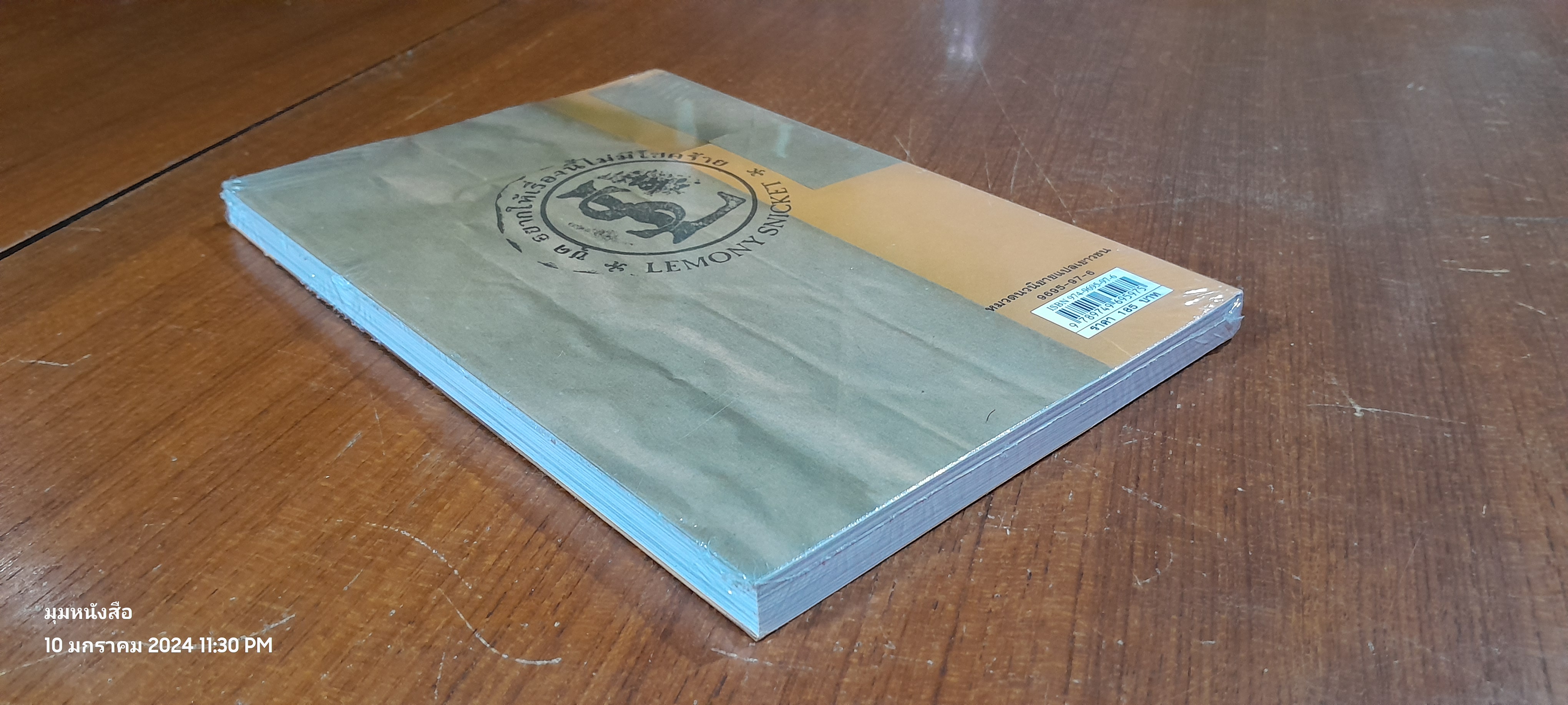 เลโมนี สนิกเก็ต : อัตชีวประวัติไม่ธรรมดา / LEMONY SNICKET