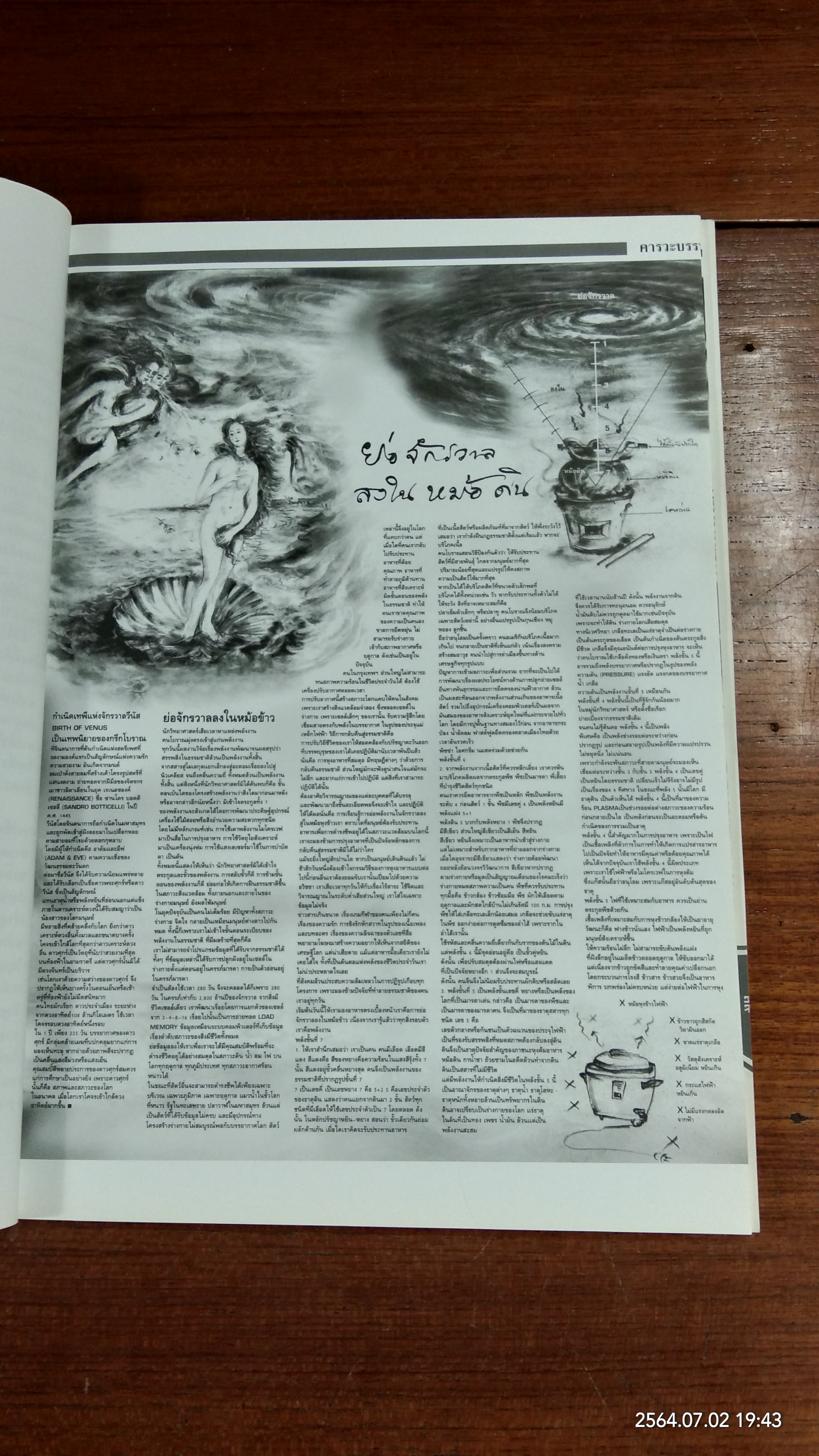 คารวะบรรพบุรุษ ชุด กันก่อนป่วย เล่มที่ ๒ / สายัณห์ เล็กอุทัย