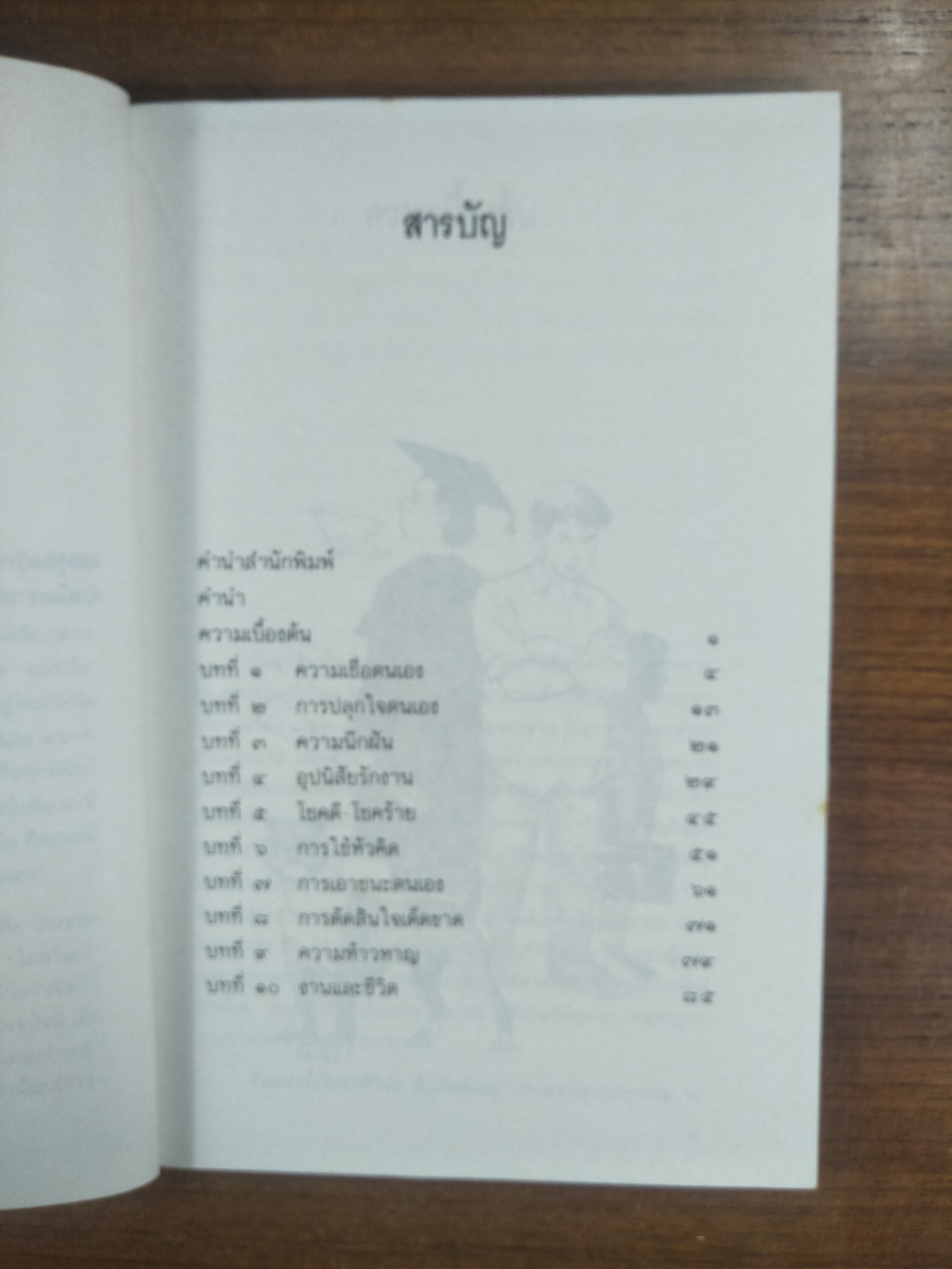 สมรรถภาพ / "ไชยวัฒน์"