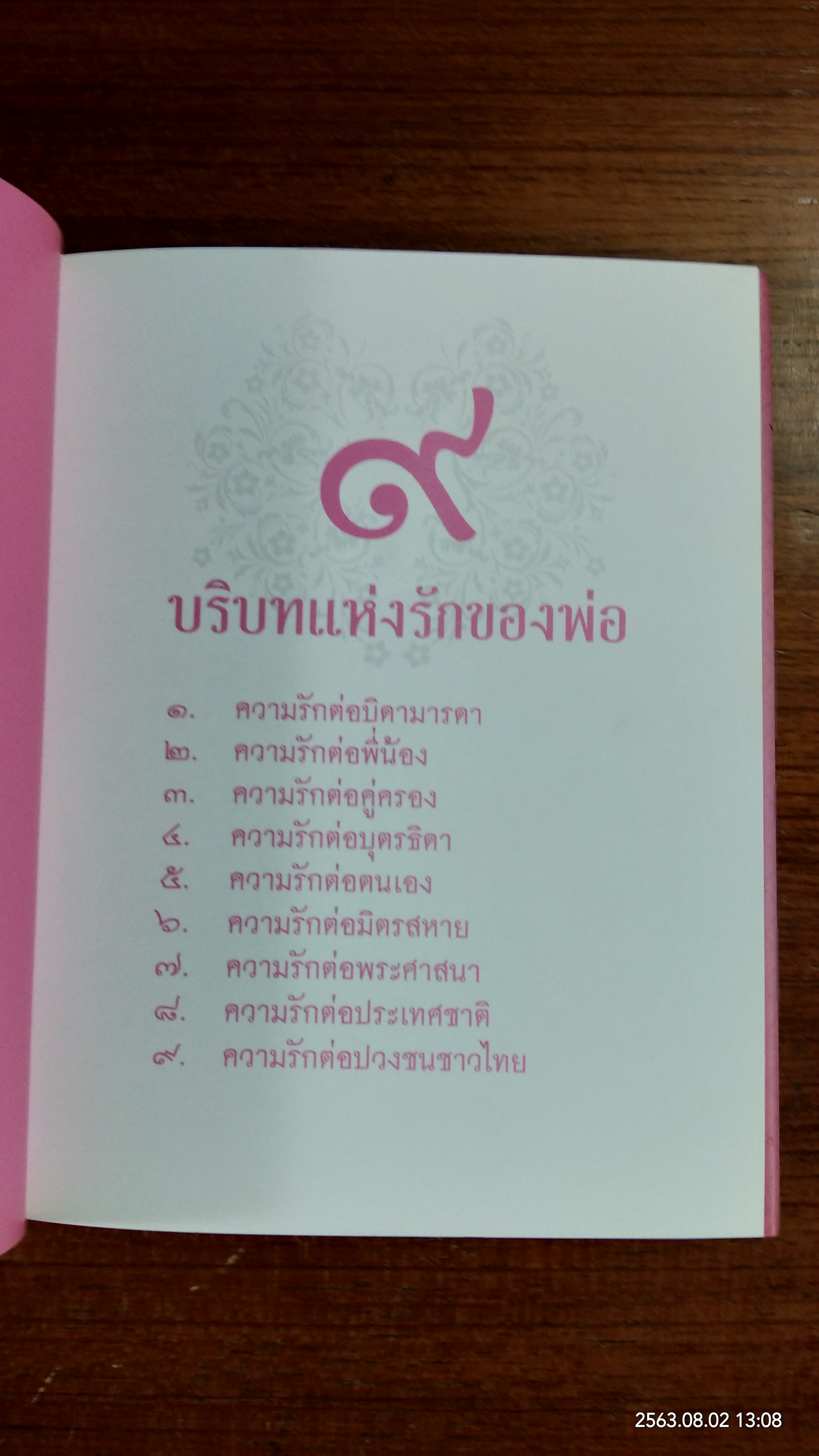 ความรักของพ่อ