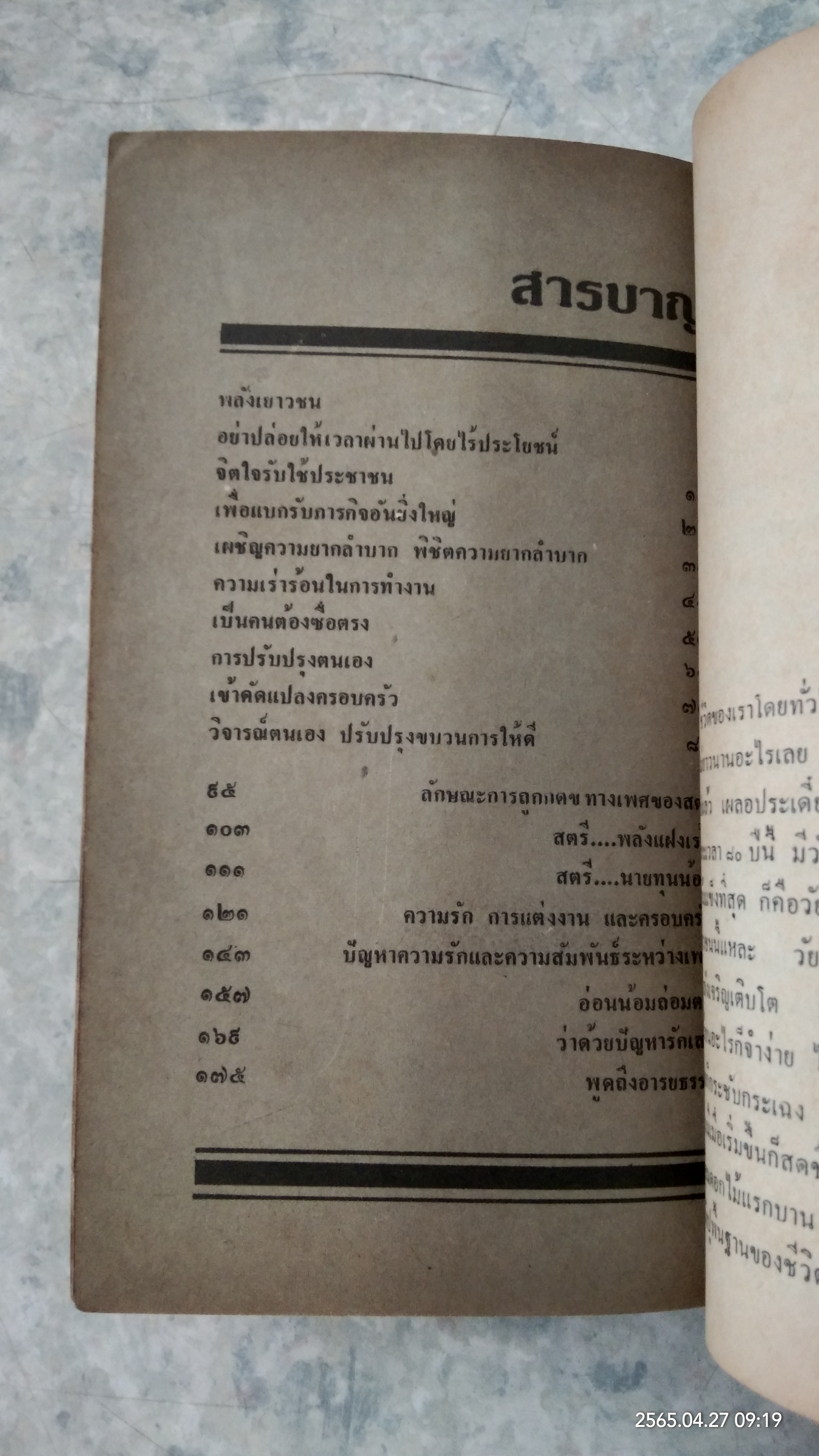 เยาวชน : ชีวิตก้าวหน้า
