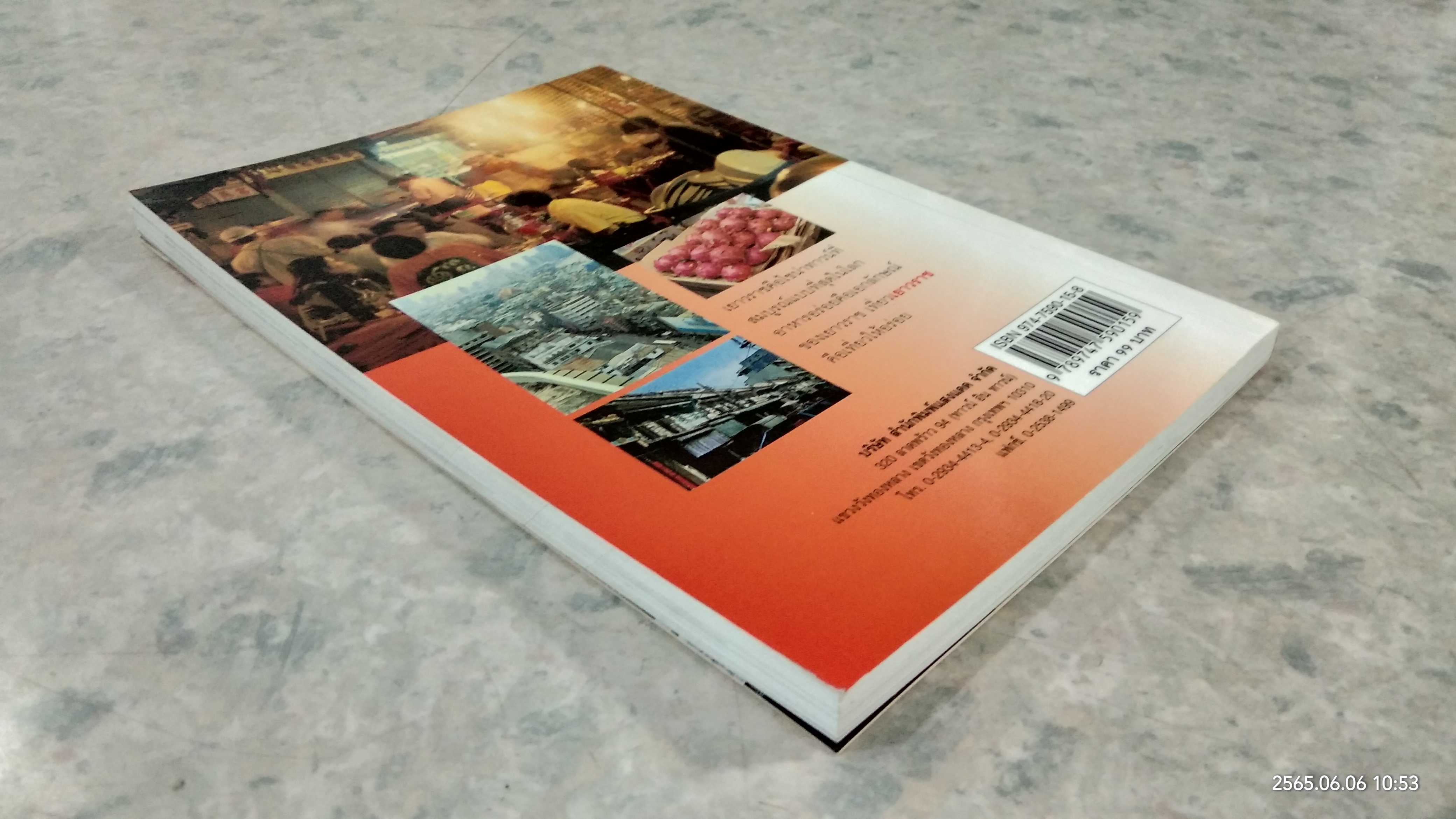 กินอร่อยย่านเยาวราช / ยอดแต้ว อักษรา