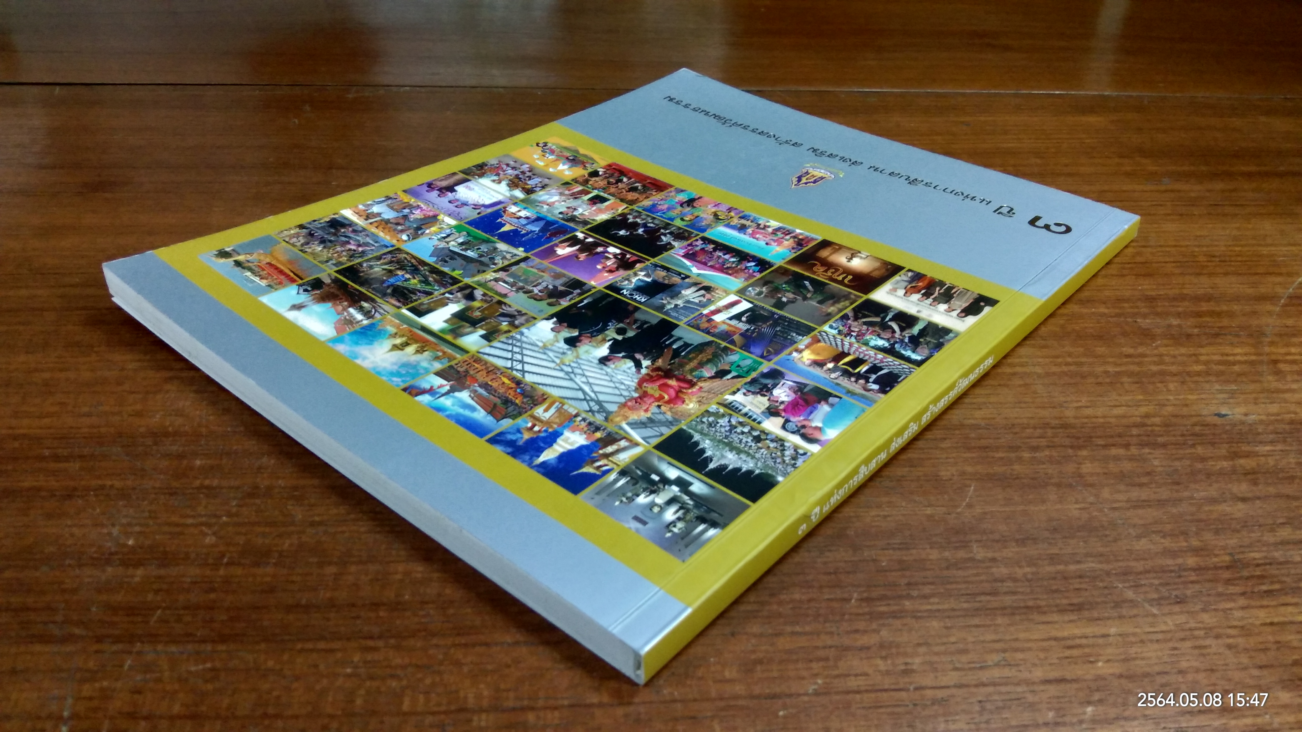 ๓ ปี แห่งการสืบสาน ส่งเสริม สร้างสรรค์วัฒนธรรม