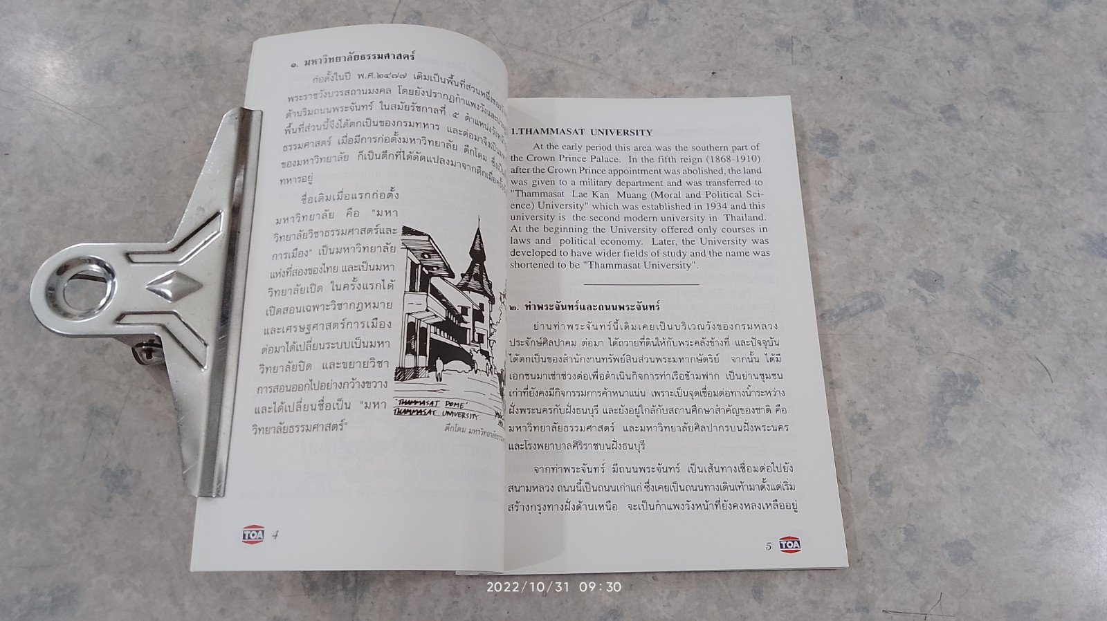 คู่มือเดินชมเมือง ชุด เกาะรัตนโกสินทร์ / TOA