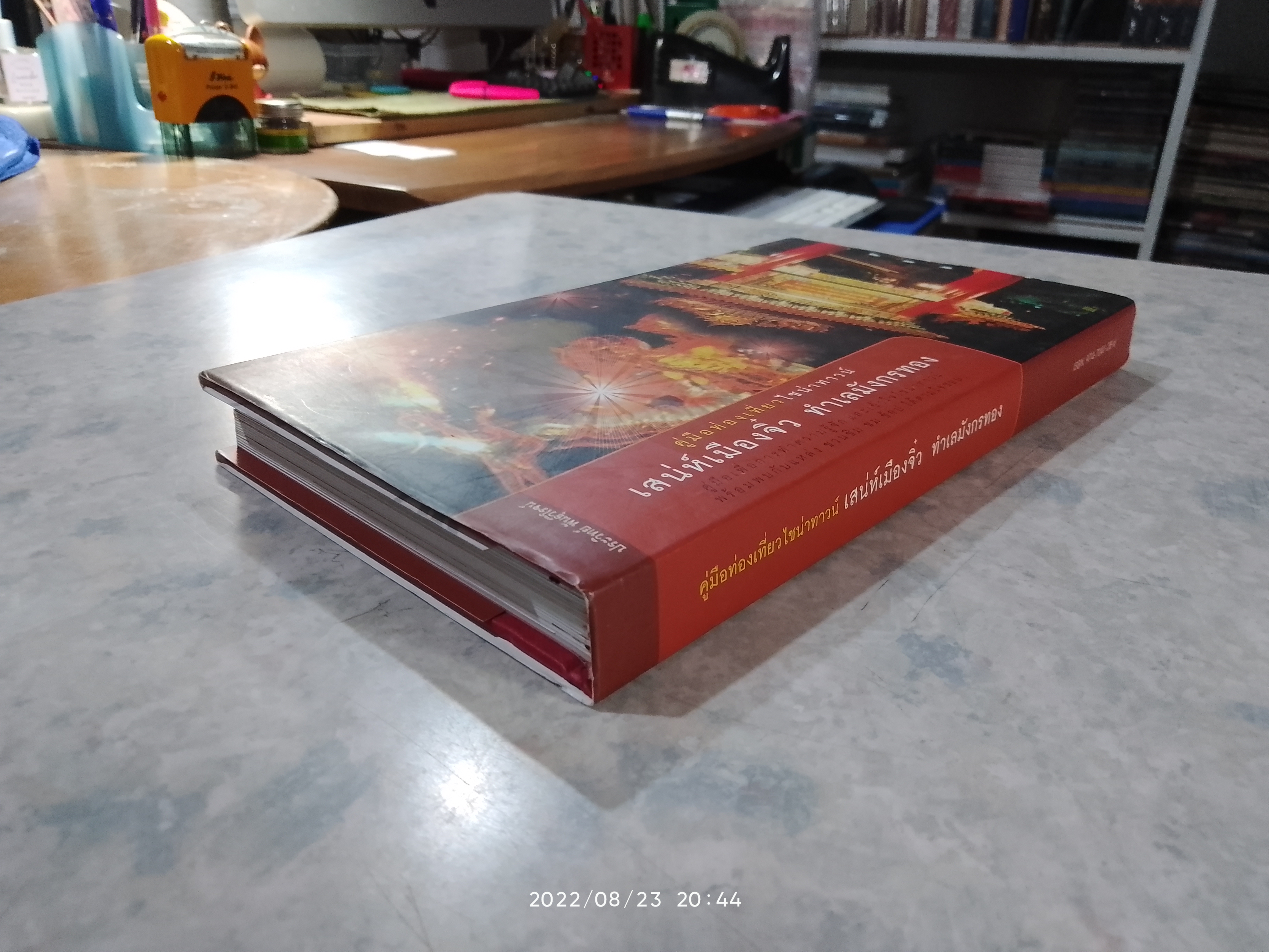 เสน่ห์เมืองจิ๋ว ทำเลมังกรทอง / ประวิทย์ พันธุ์วิโรจน์