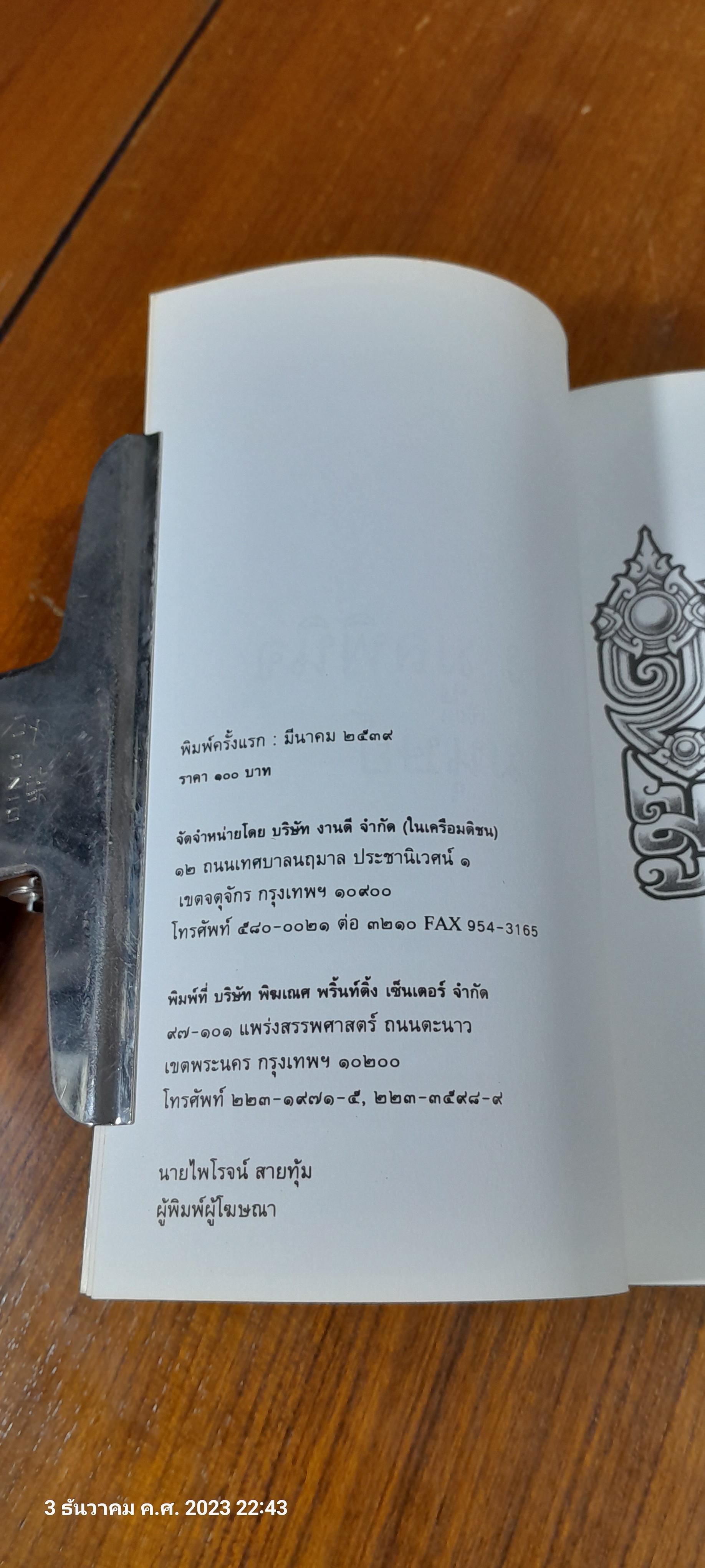 ช่วง มูลพินิจ เขียน มนุษย์