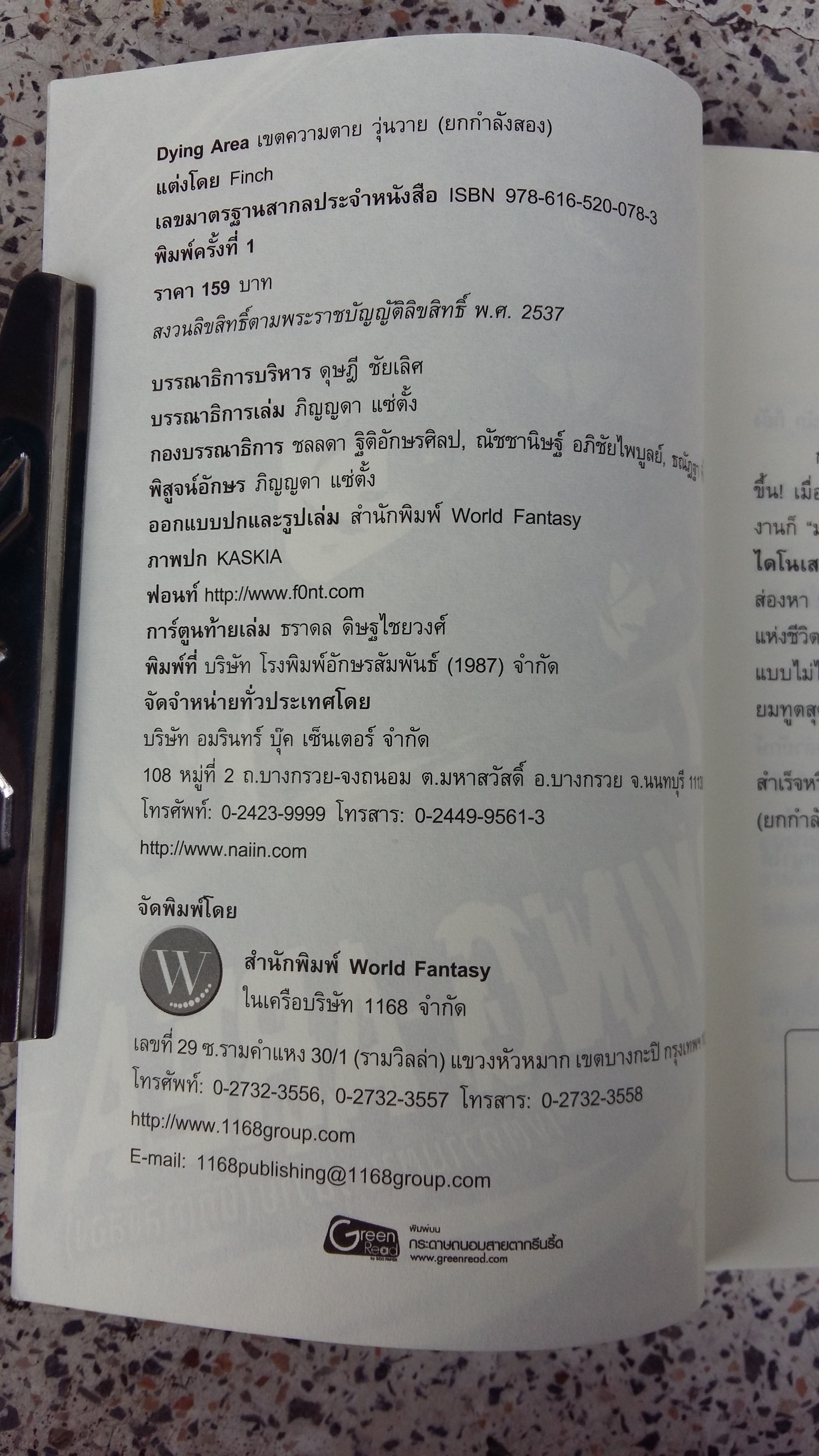 เขตความตาย วุ่นวาย เยกกำลงสอง / DYING AREA