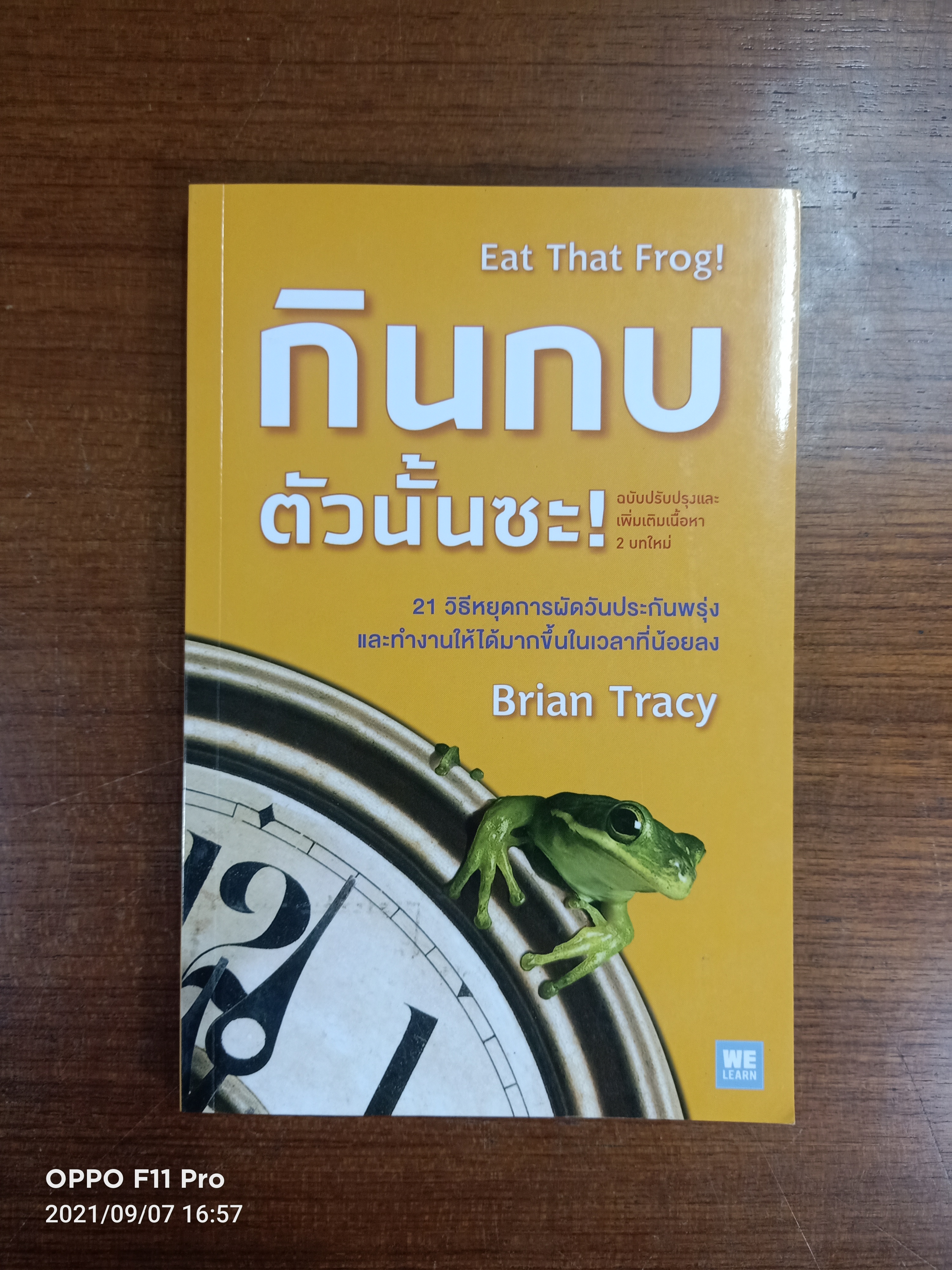 กินกบตัวนั้นซะ ! Eat That Frog / Brian tracy