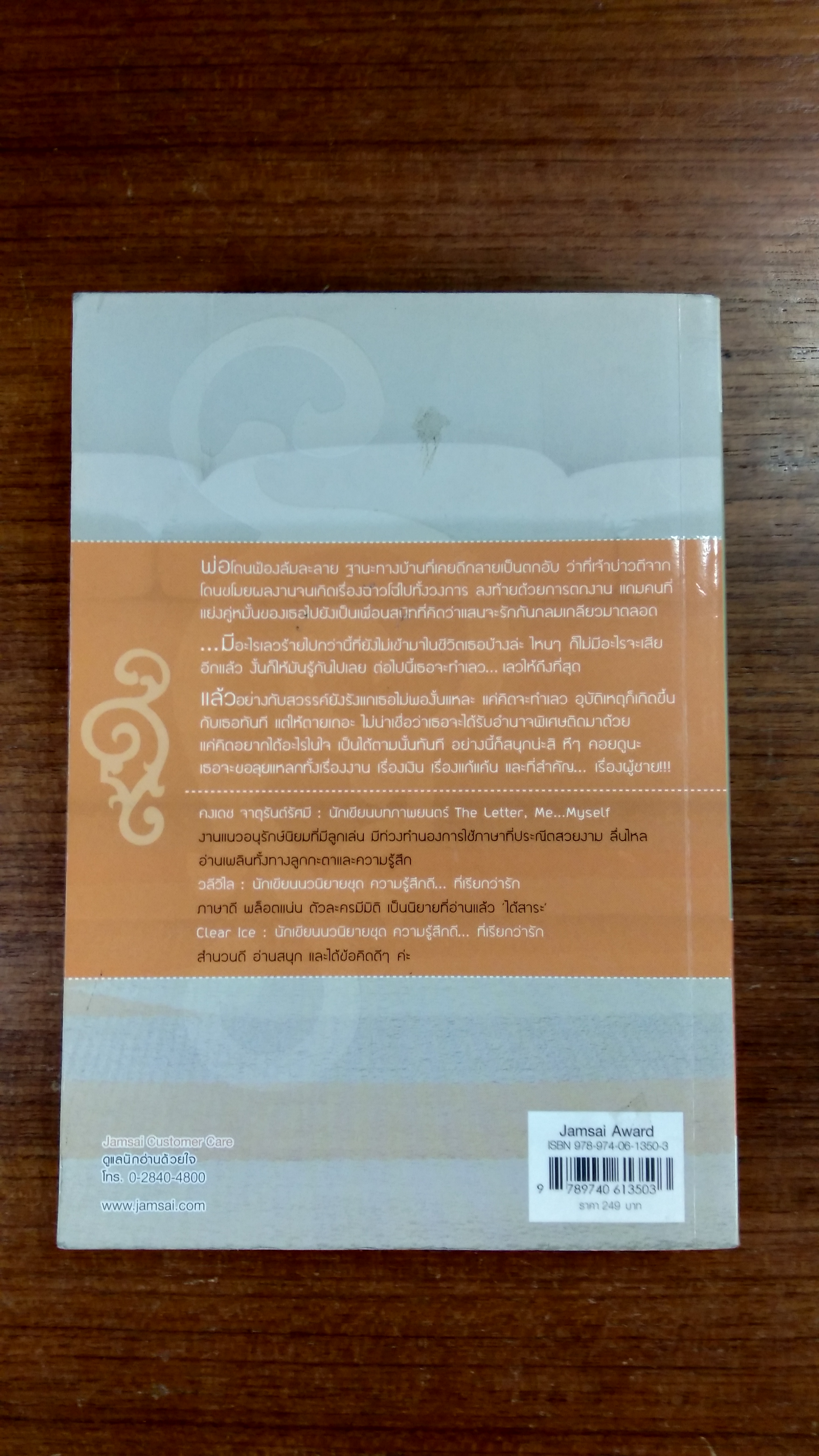 ปุญญา...ปาฏิหาริย์ความรัก / มุฑิตา