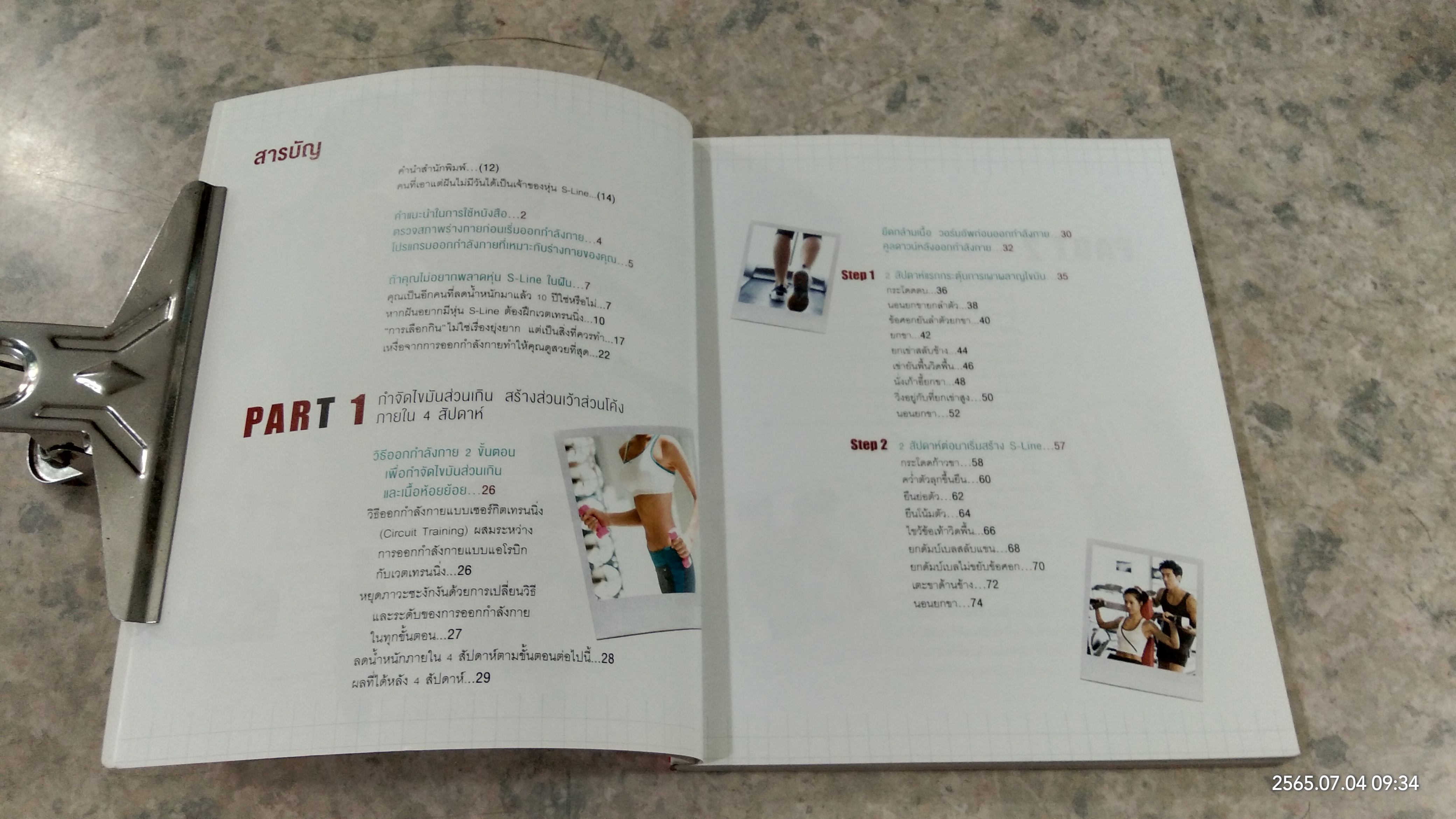 S-Line หุ่นสวยสร้างได้ / ชเวซองโจ