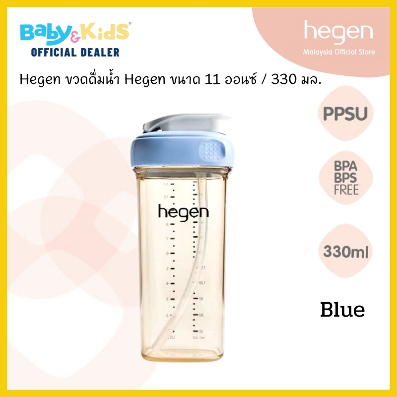 Hegen ขวดดื่มน้ำ ขวดน้ำ PCTO™ 330 ml./ 11oz. Drinking Bottle PPSU ฝาสีฟ้า