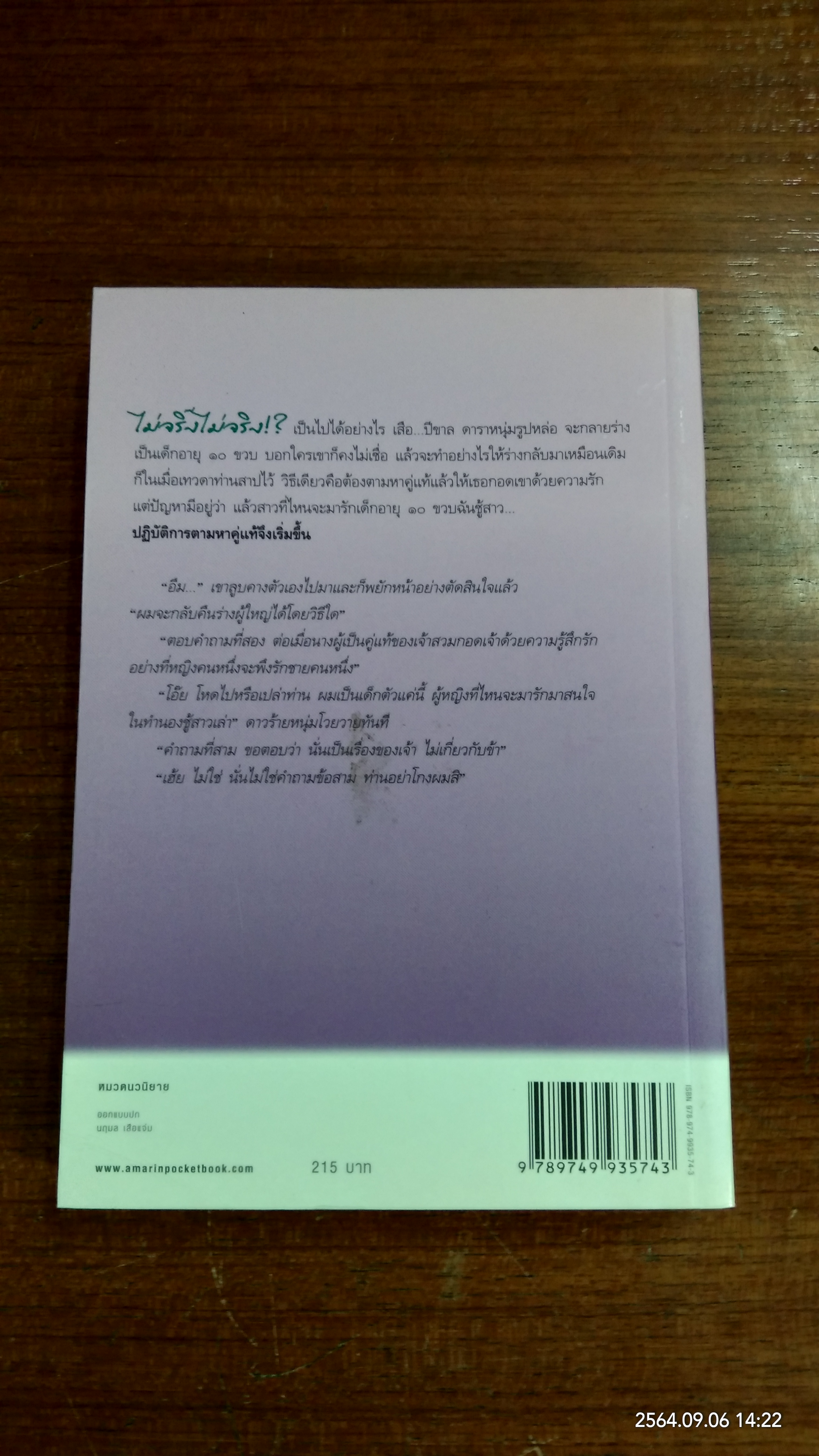 ดุจสวรรค์สรรสร้าง / วิรัตต์ยา
