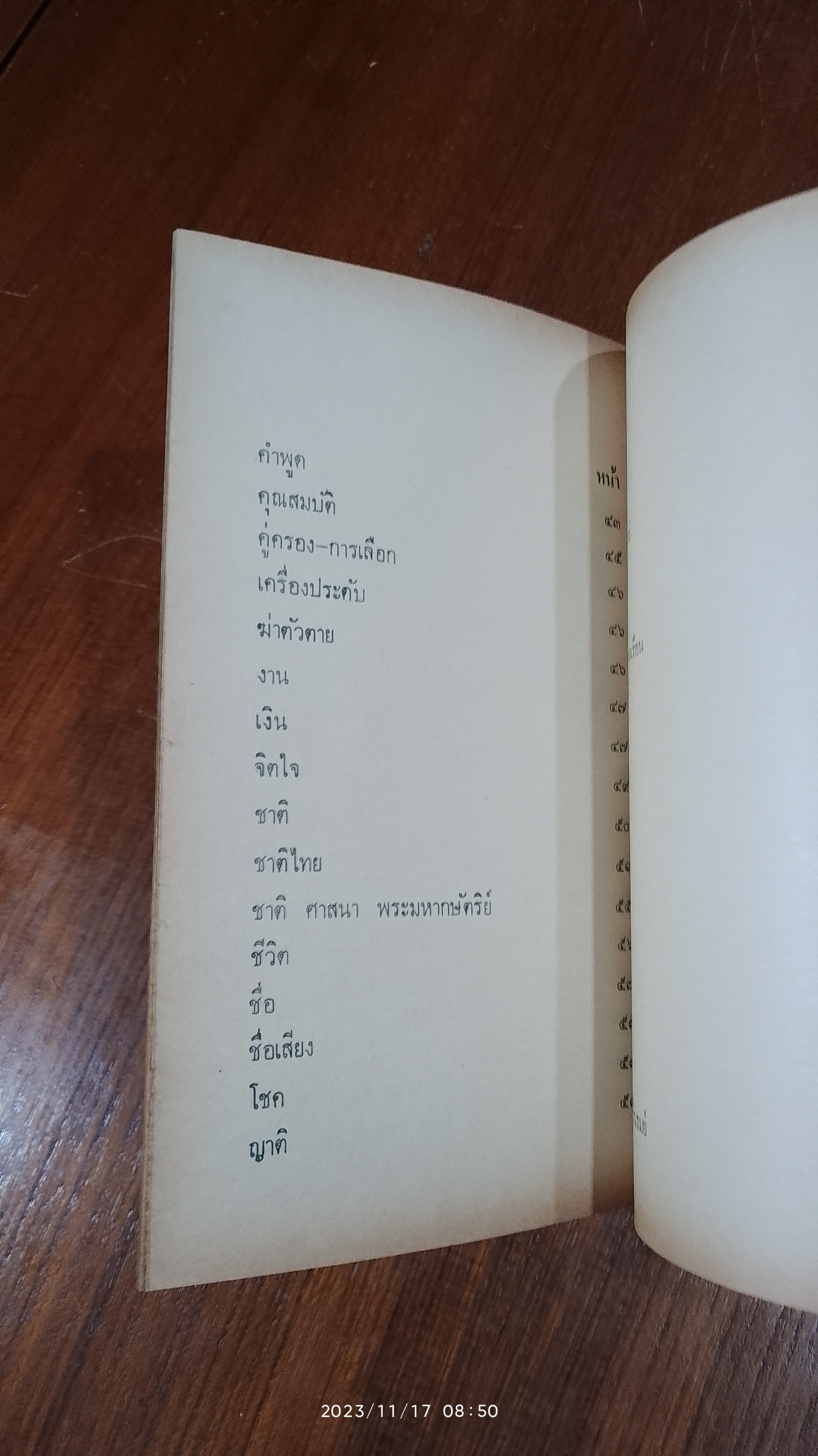 อัญพจน์ สมเด็จพระมหาธีรราชเจ้า / สุทธิลักษณ์ อำพันวงศ์