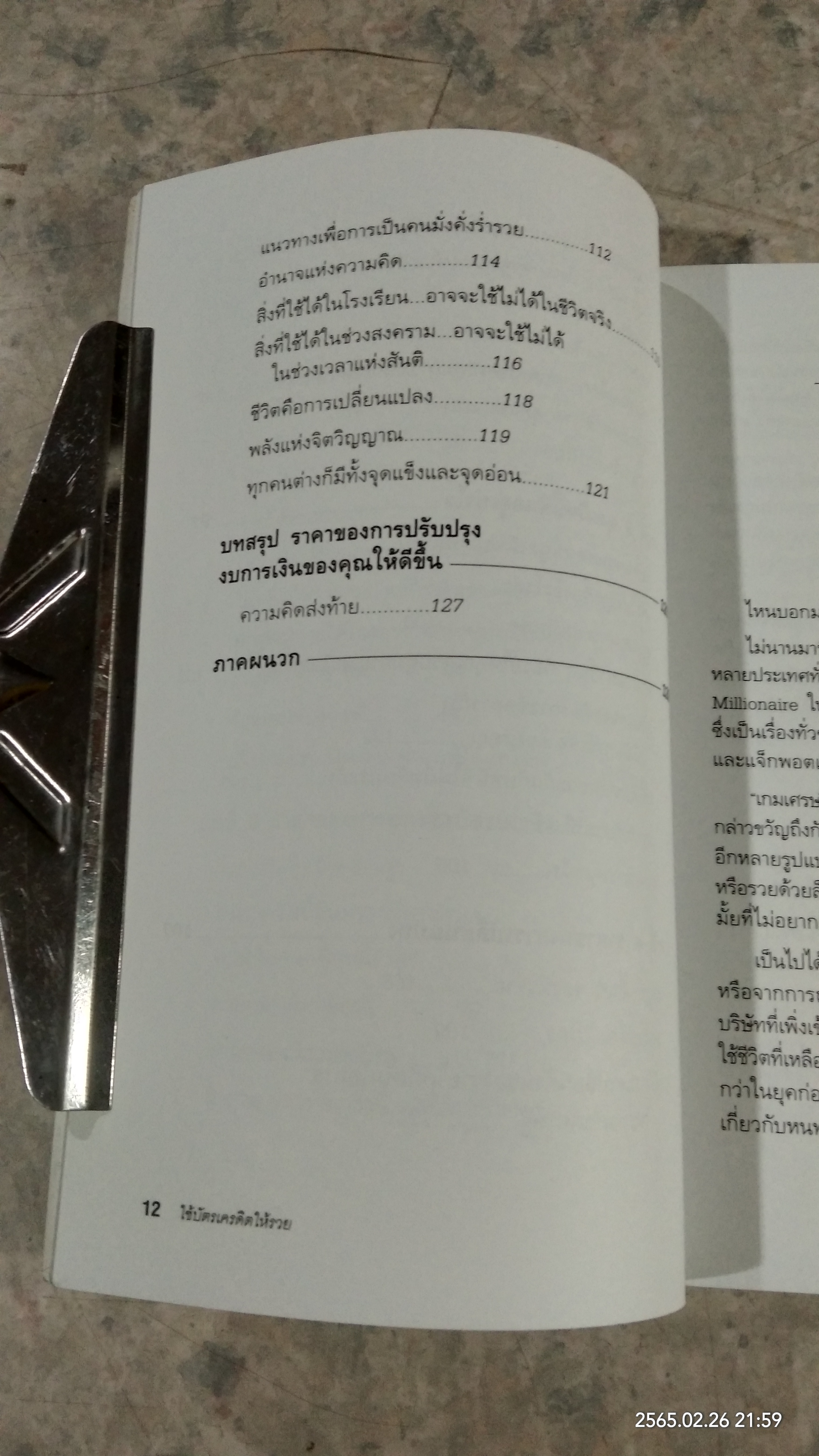ใช้บัตรเครดิตให้รวย / โรเบิร์ด คิโยซากิ
