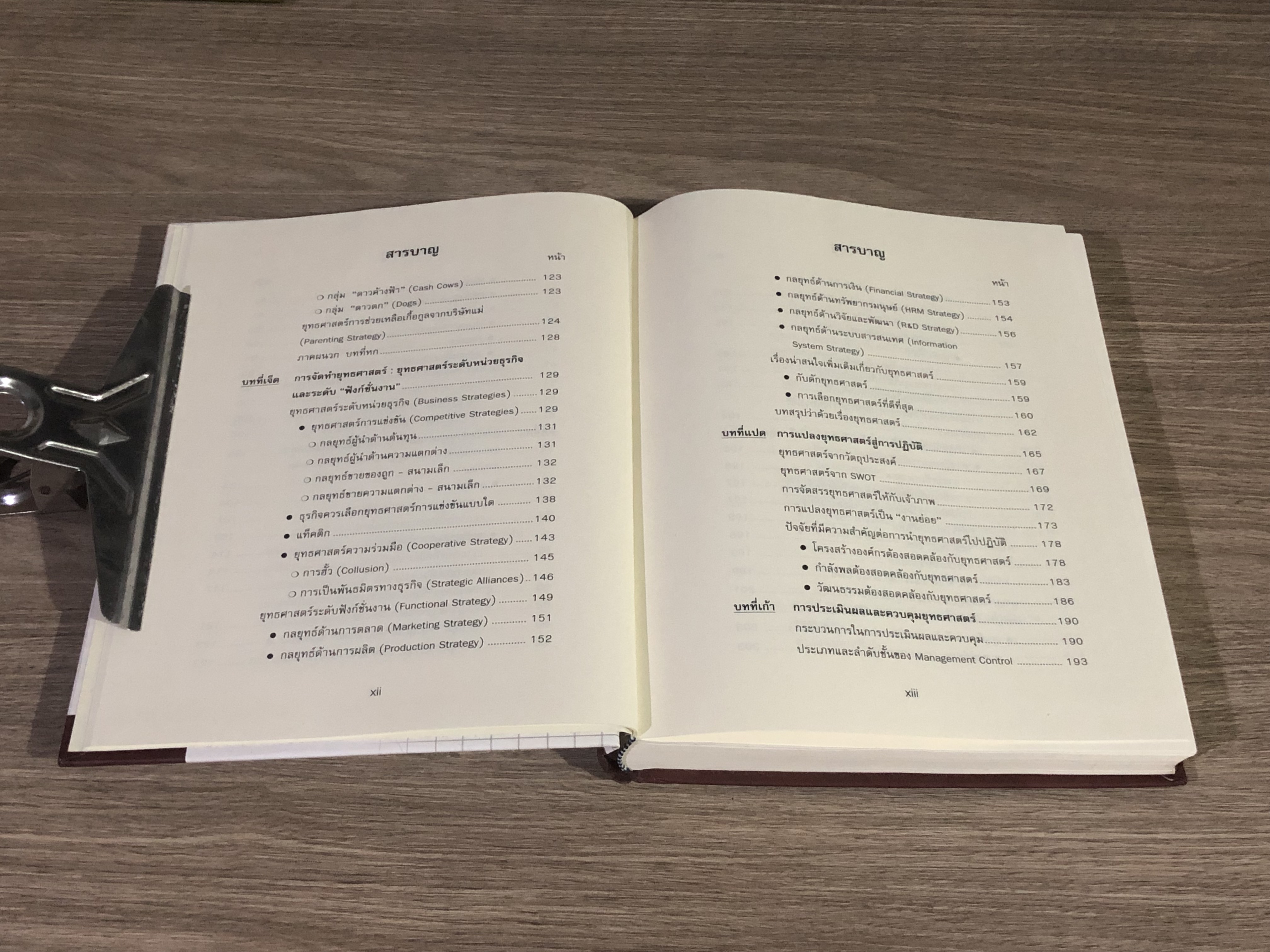 การจัดการเชิงยุทธศาสตร์ สำหรับ CEO / รศ. บุญเกียรติ ชีวะตระกูลกิจ